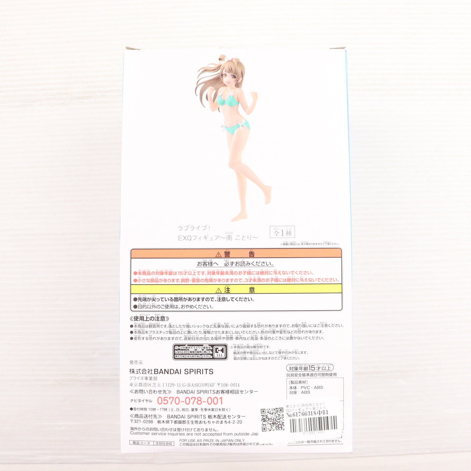 【中古即納】[FIG] 南ことり(みなみことり) EXQフィギュア～南ことり～ ラブライブ! プライズ(39596) バンプレスト(20190831)