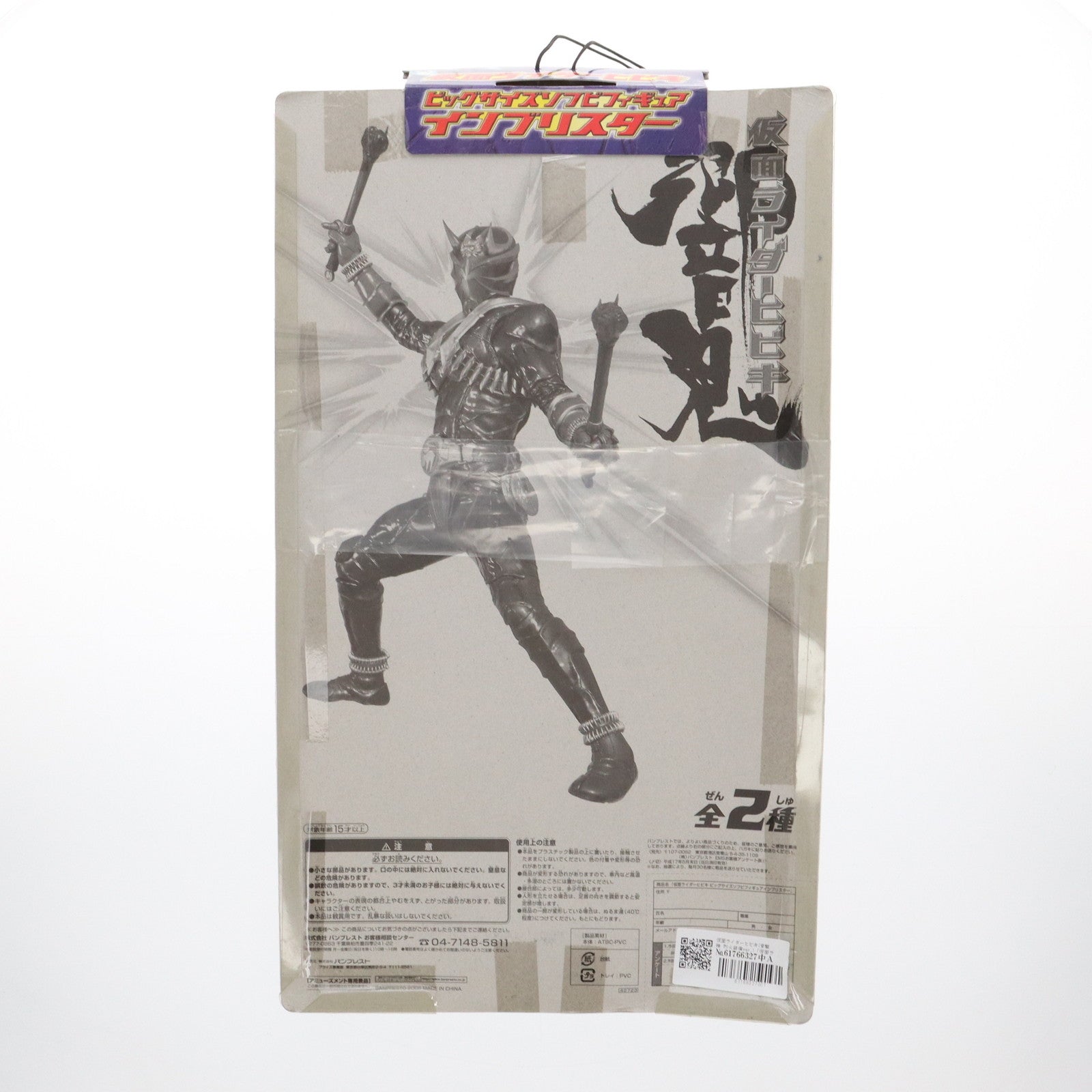 【中古即納】[SFT] 仮面ライダーヒビキ(音撃棒 烈火装備ver.) 仮面ライダー響鬼 ビッグサイズソフビフィギュア インブリスター プライズ バンプレスト(20051231)