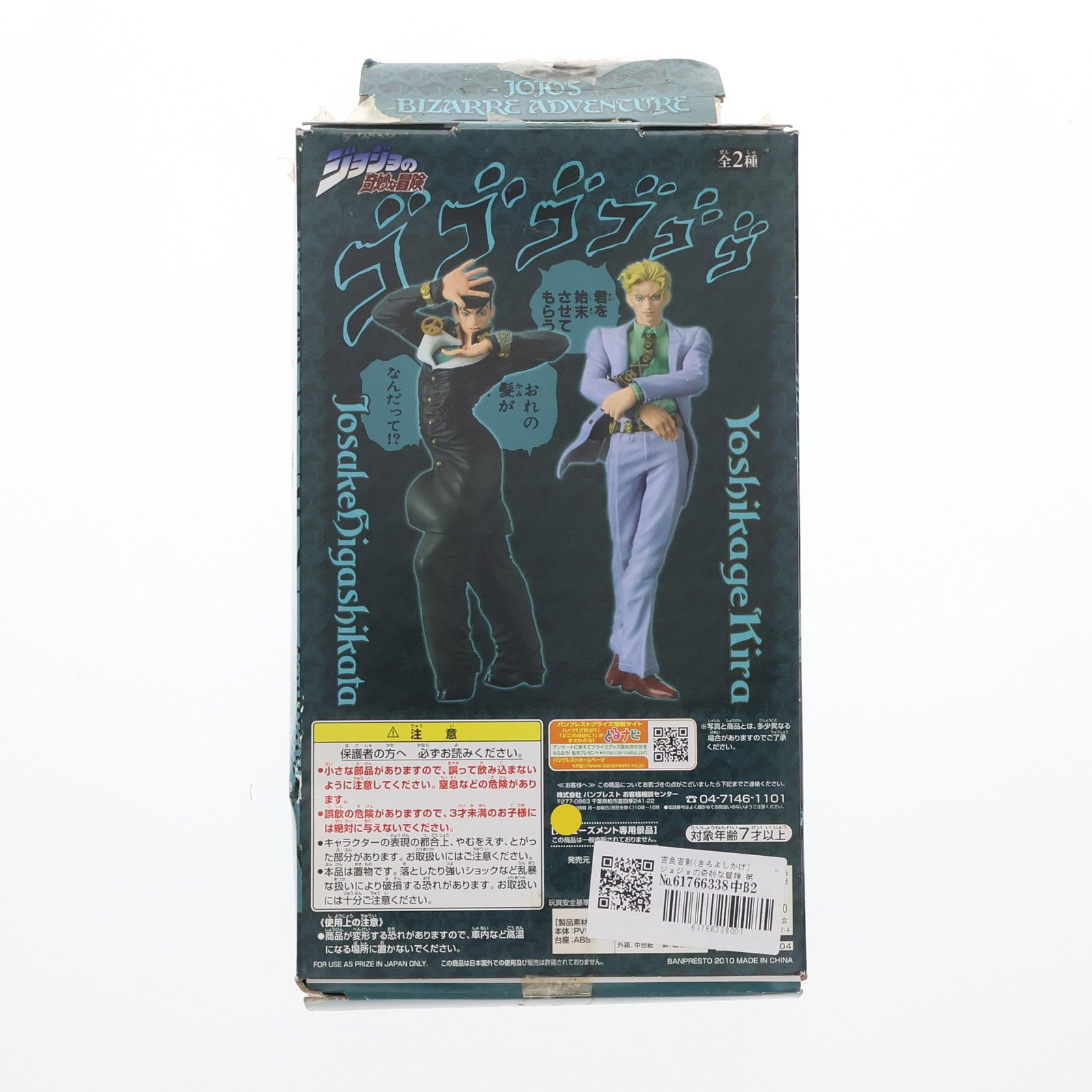 中古即納】[FIG]吉良吉影(きらよしかげ) ジョジョの奇妙な冒険