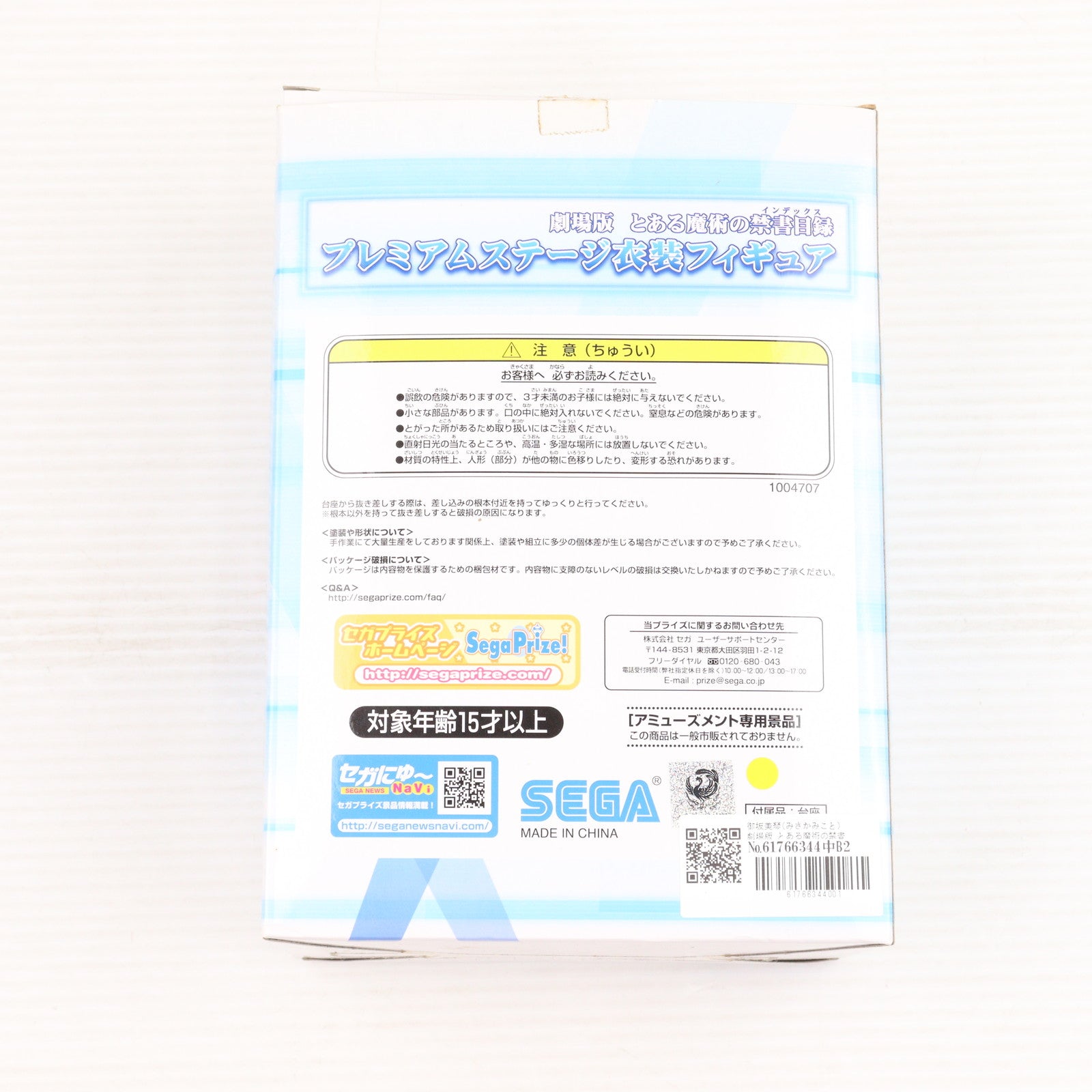 【中古即納】[FIG] 御坂美琴(みさかみこと) 劇場版 とある魔術の禁書目録～エンデュミオンの奇蹟～ プレミアムステージ衣装フィギュア プライズ(1004707) セガ(20141210)