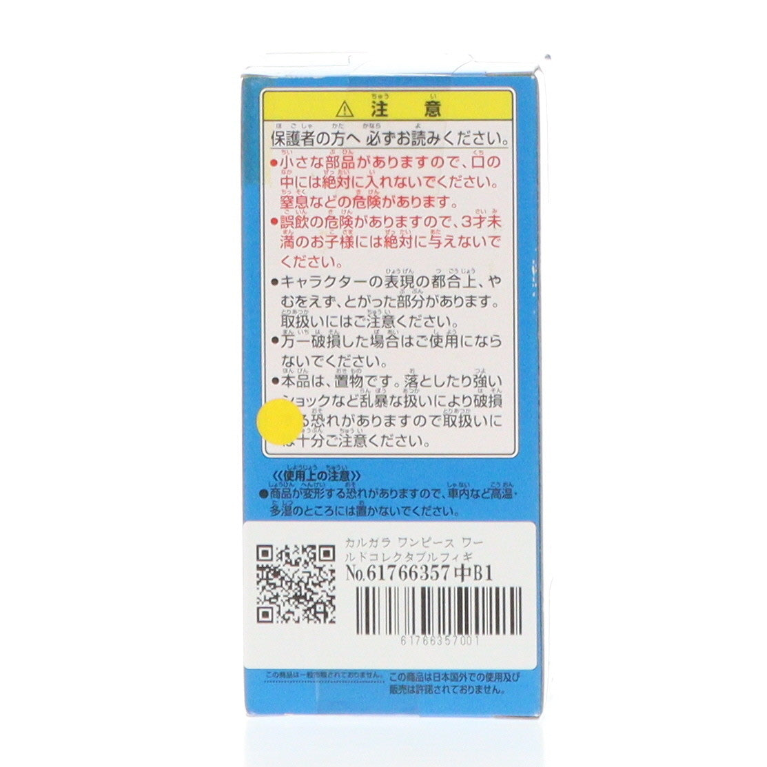【中古即納】[FIG] カルガラ ワンピース ワールドコレクタブルフィギュアvol.19 TV160 ONE PIECE プライズ バンプレスト(20111031)