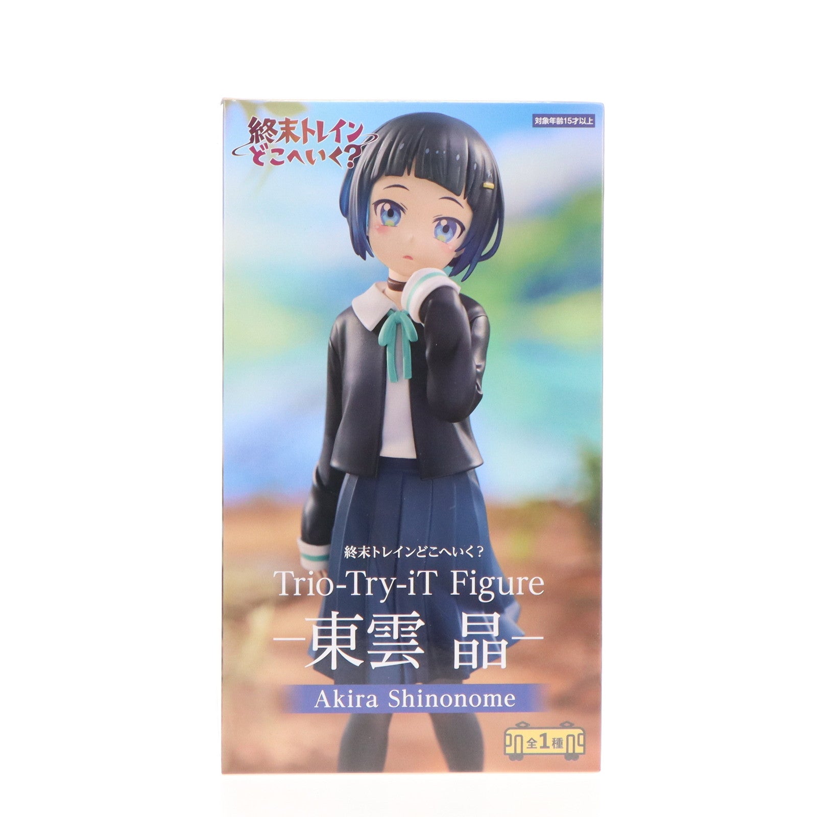 【中古即納】[FIG] 東雲晶(しののめあきら) 終末トレインどこへいく～ Trio-Try-iT Figure-東雲晶- フィギュア プライズ(AMU-PRZ17048) フリュー(20240930)