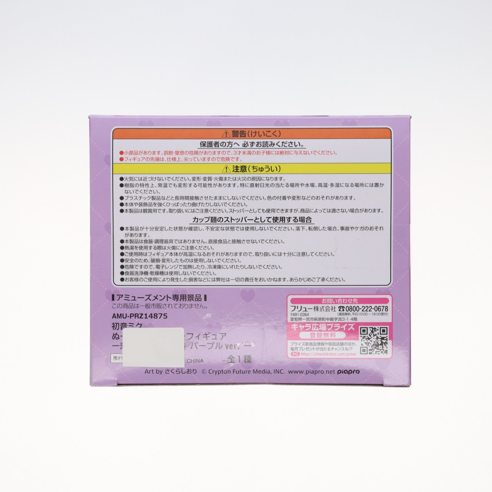 【中古即納】[FIG] 初音ミク キャラクター・ボーカル・シリーズ01 初音ミク ぬーどるストッパーフィギュア-恋するセーラー服 パープルver.- プライズ(AMU-PRZ14875) フリュー(20230430)