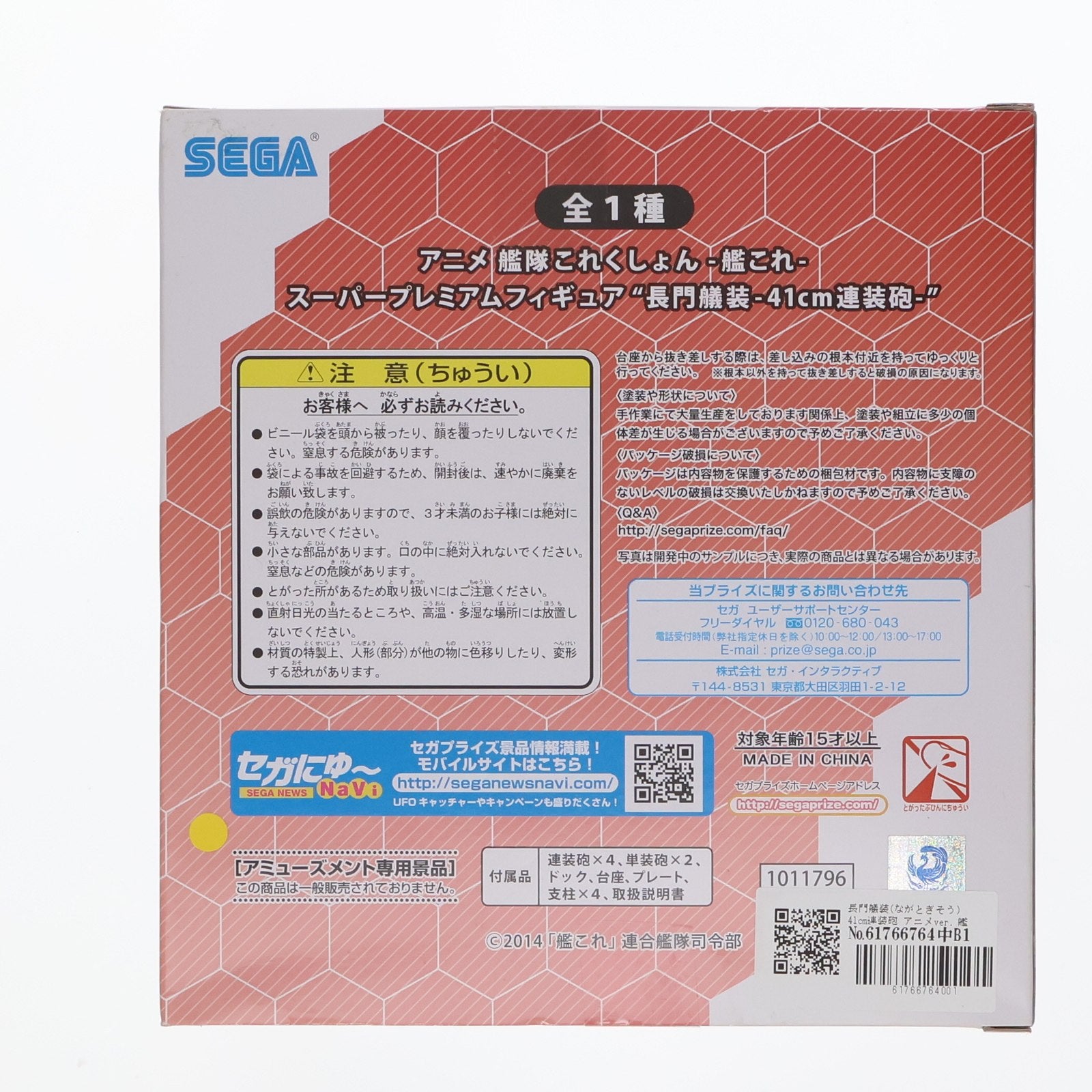 【中古即納】[FIG] 長門艤装(ながとぎそう) 41cm連装砲 アニメver. 艦隊これくしょん -艦これ- スーパープレミアムフィギュア プライズ(1011796) セガ(20160120)