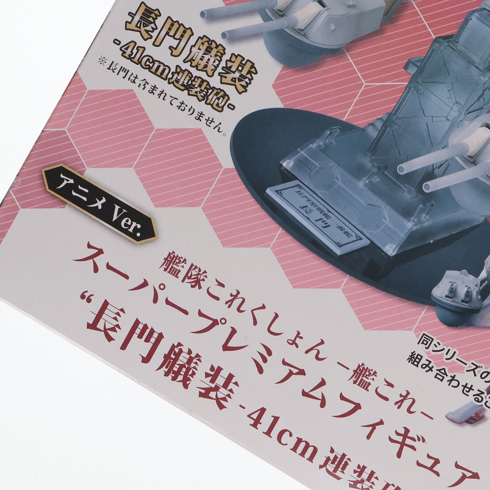【中古即納】[FIG] 長門艤装(ながとぎそう) 41cm連装砲 アニメver. 艦隊これくしょん -艦これ- スーパープレミアムフィギュア プライズ(1011796) セガ(20160120)