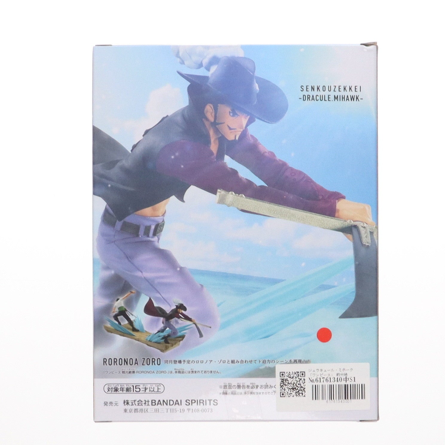 【中古即納】[FIG] ジュラキュール・ミホーク ワンピース 戦光絶景-DRACULE.MIHAWK- ONE PIECE フィギュア プライズ(2720093) バンプレスト(20241206)