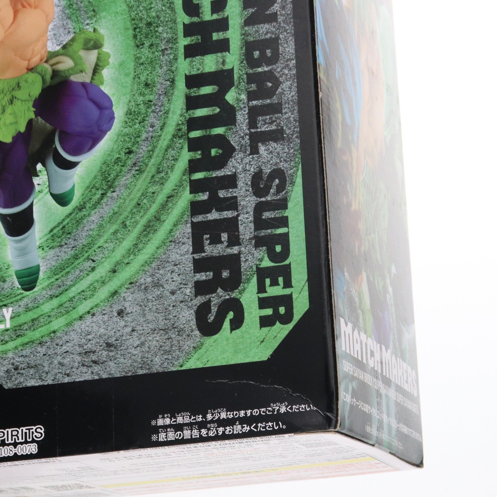 【中古即納】[FIG] 超サイヤ人ブロリー ドラゴンボール超(スーパー) MATCH MAKERS 超サイヤ人ブロリー(VS超サイヤ人ゴッド超サイヤ人ゴジータ) DRAGON BALL フィギュア プライズ(2713272) バンプレスト(20240810)