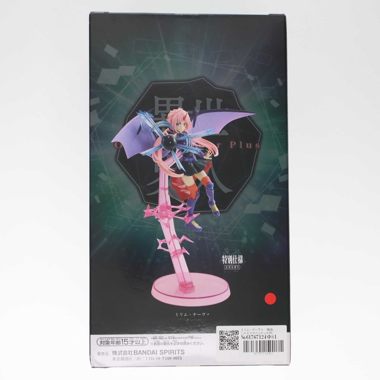 【中古即納】[FIG] ミリム・ナーヴァ 転生したらスライムだった件 -Otherworlder Plus-ミリム 竜装版 フィギュア スペシャルver. プライズ(2737861) バンプレスト(20250116)