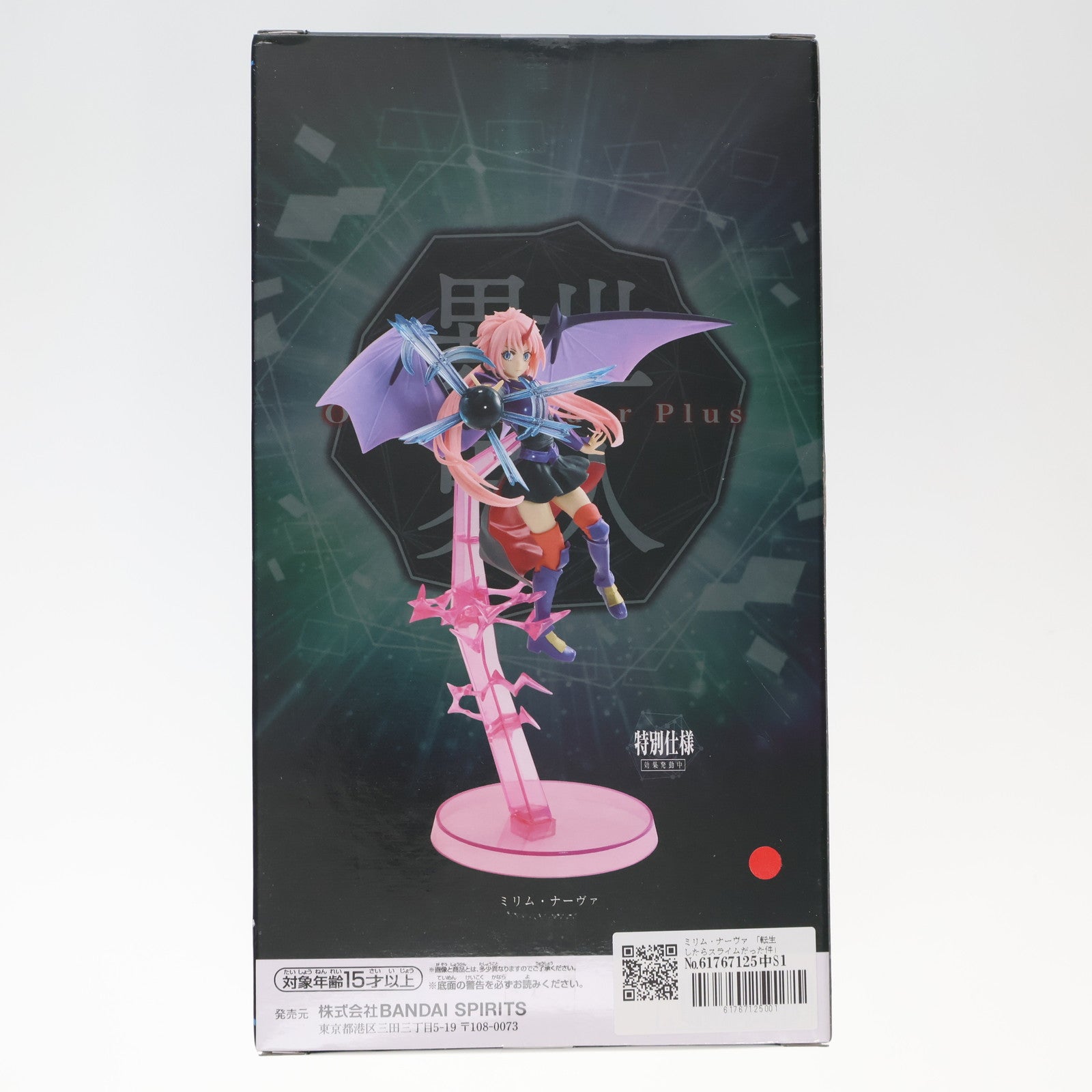 【中古即納】[FIG] ミリム・ナーヴァ 転生したらスライムだった件 -Otherworlder Plus-ミリム 竜装版 フィギュア スペシャルver. プライズ(2737861) バンプレスト(20250116)