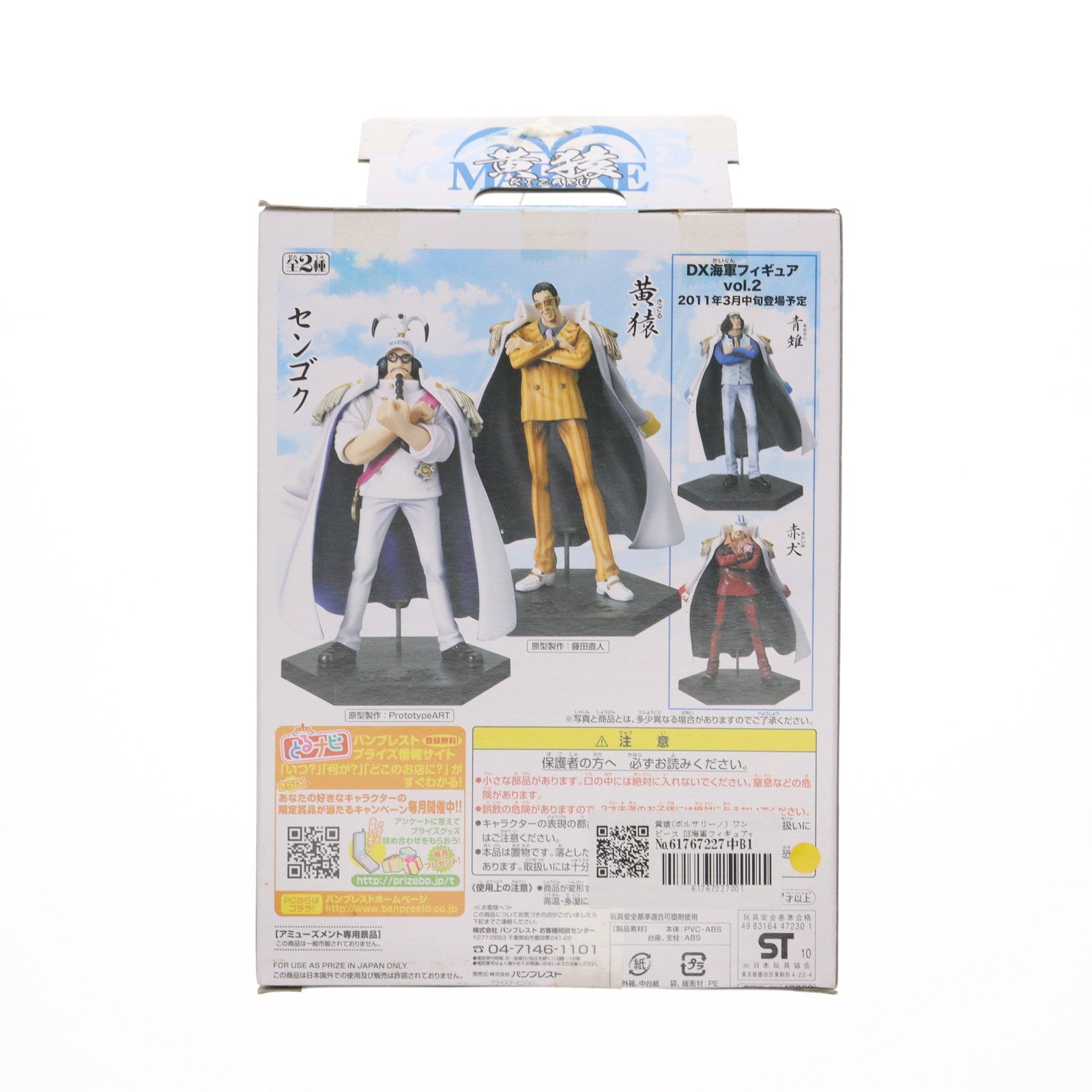 【中古即納】[FIG] 黄猿(ボルサリーノ) ワンピース DX海軍フィギュアvol.1 ONE PIECE プライズ(47230) バンプレスト(20110228)