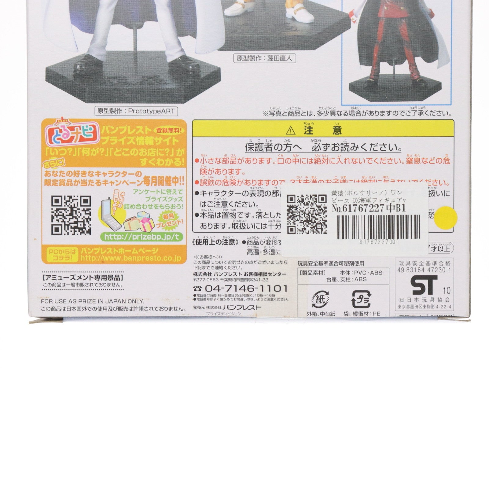 【中古即納】[FIG] 黄猿(ボルサリーノ) ワンピース DX海軍フィギュアvol.1 ONE PIECE プライズ(47230) バンプレスト(20110228)