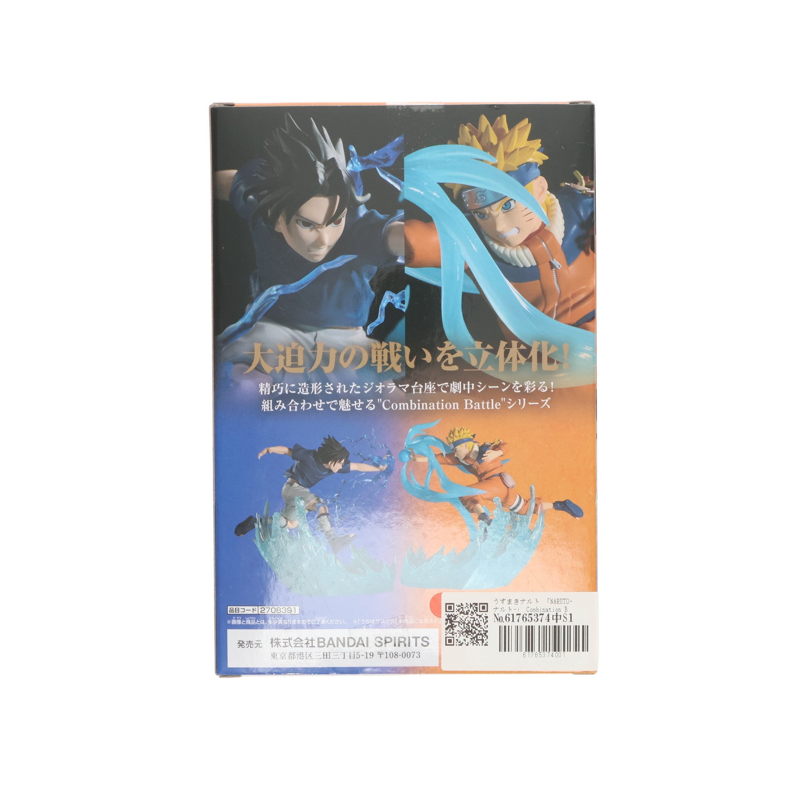 【中古即納】[FIG] うずまきナルト NARUTO-ナルト- Combination Battle-うずまきナルト- フィギュア プライズ(2708391) バンプレスト(20241219)