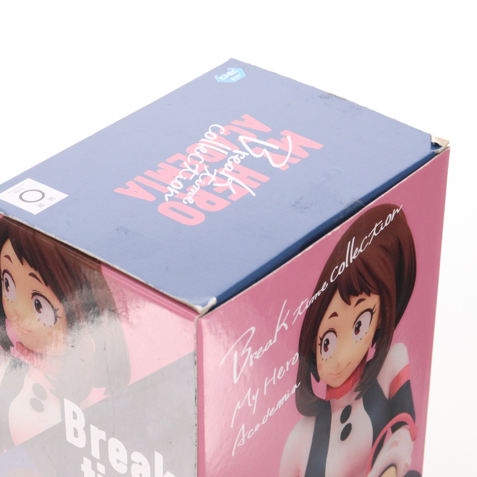 【中古即納】[FIG] 麗日お茶子(うららかおちゃこ) 僕のヒーローアカデミア Break time collection vol.4 フィギュア プライズ(2608642) バンプレスト(20220930)