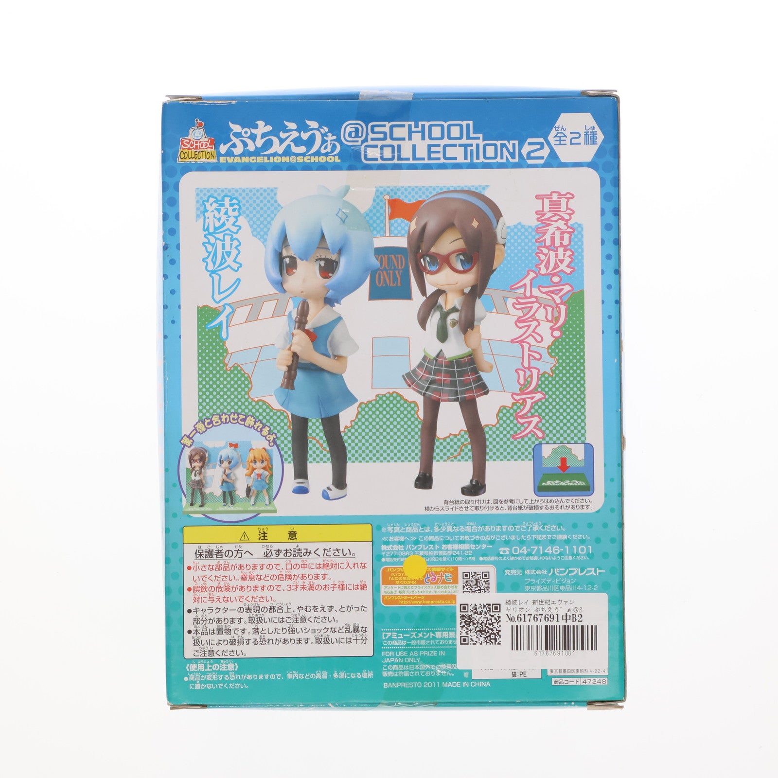 【中古即納】[FIG] 綾波レイ 新世紀エヴァンゲリオン ぷちえう゛ぁ＠SCHOOL COLLECTION 2 フィギュア プライズ バンプレスト(20101231)
