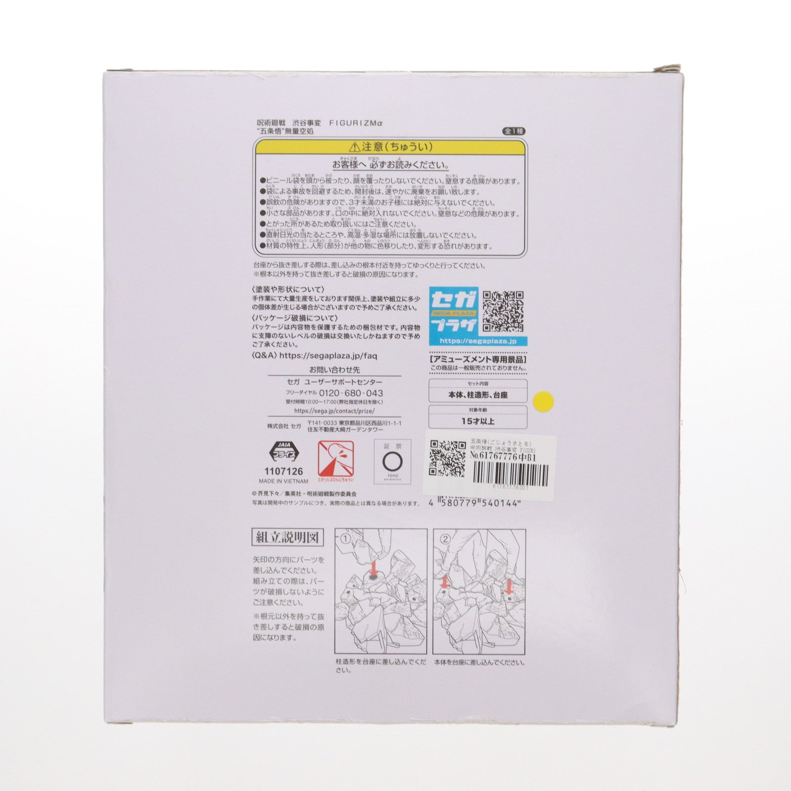 【中古即納】[FIG] 五条悟(ごじょうさとる) 呪術廻戦 渋谷事変 FIGURIZMα『五条悟』無量空処 フィギュア プライズ(1107126) セガ(20240331)