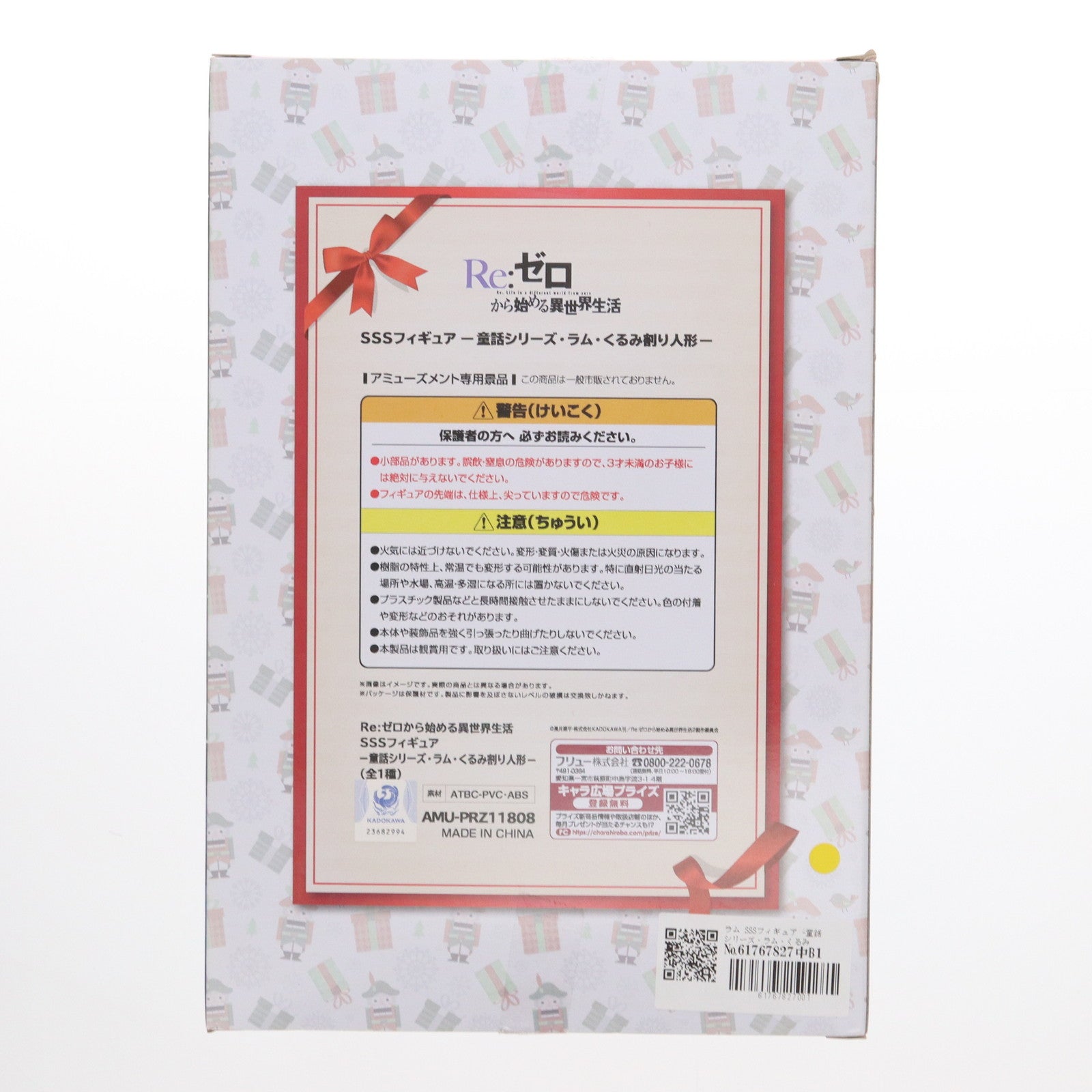 【中古即納】[FIG] ラム SSSフィギュア -童話シリーズ・ラム・くるみ割り人形- Re:ゼロから始める異世界生活 プライズ(AMU-PRZ11808) フリュー(20210228)