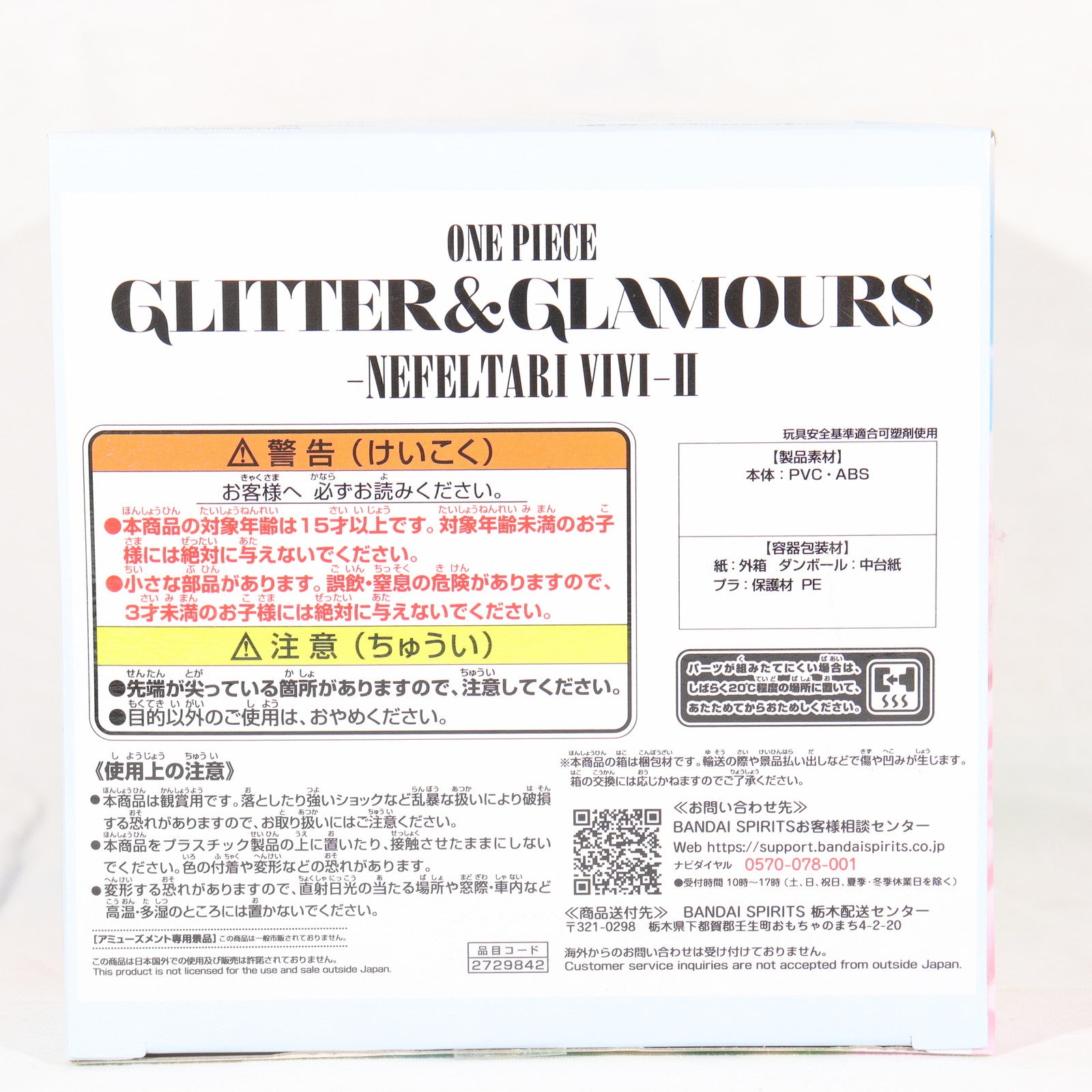 【中古即納】[FIG] ネフェルタリ・ビビ ワンピース GLITTER&GLAMOURS-NEFELTARI VIVI-II ONE PIECE フィギュア プライズ(2729842) バンプレスト(20250116)