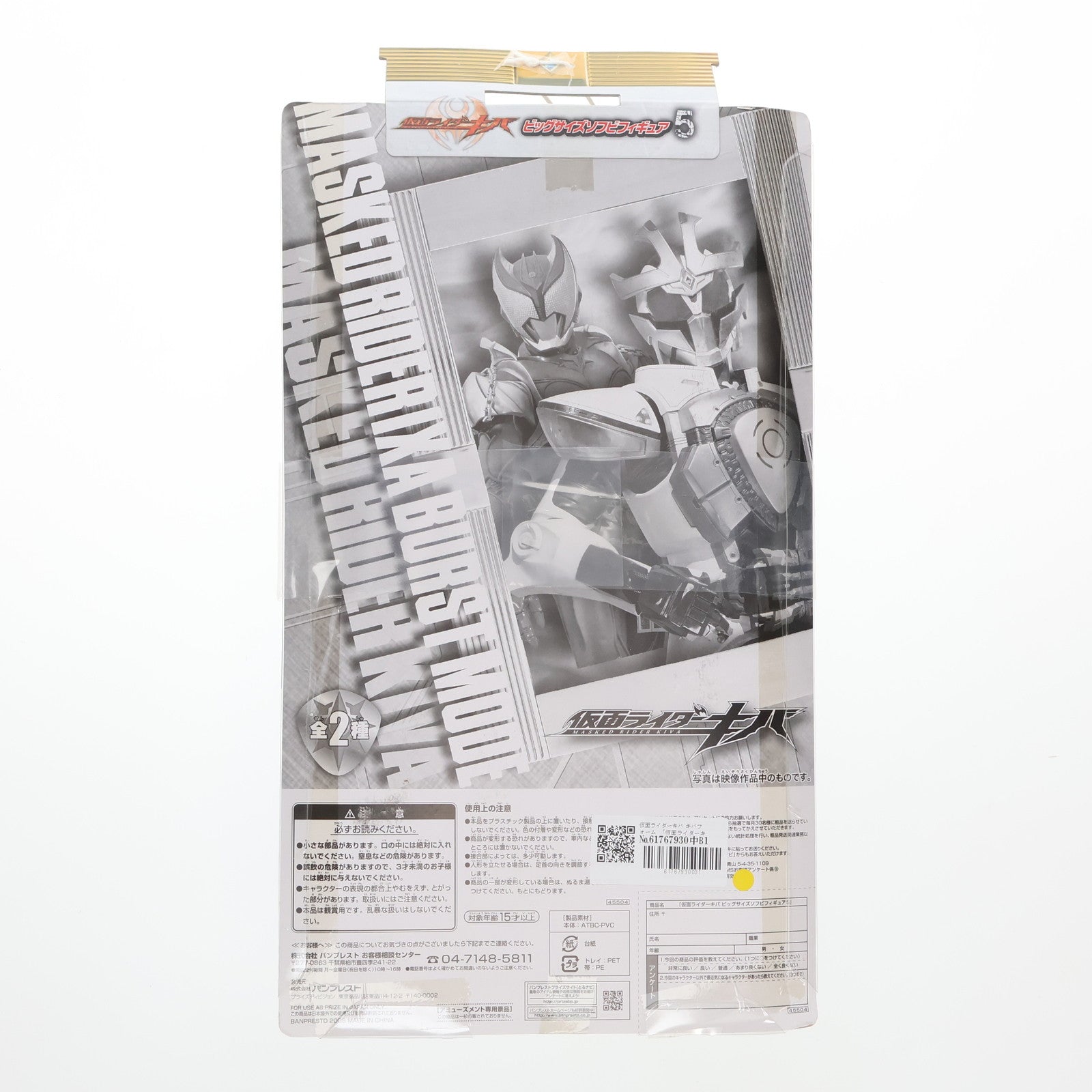 【中古即納】[SFT] 仮面ライダーキバ キバフォーム ビッグサイズソフビフィギュア5 プライズ(45504) バンプレスト(20081231)