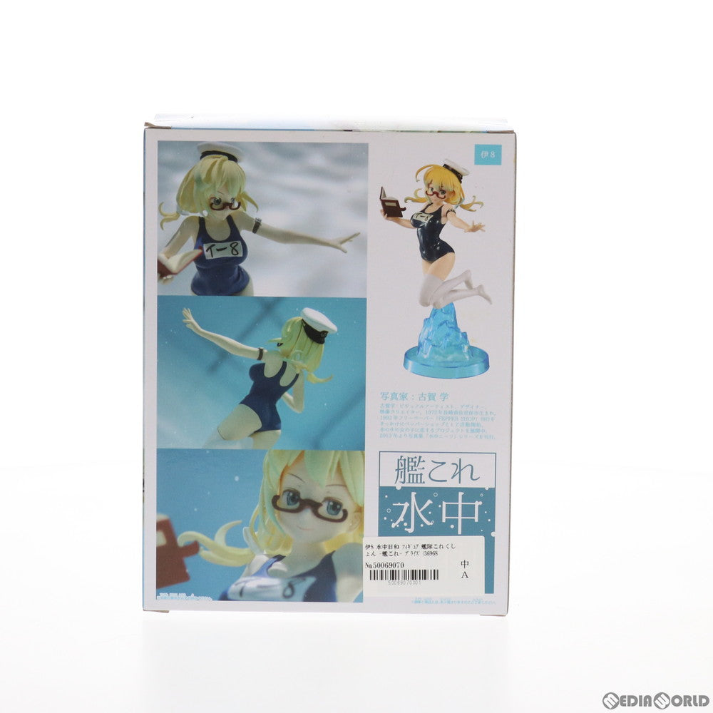 【中古即納】[FIG] 伊8 水中日和 フィギュア 艦隊これくしょん -艦これ- プライズ(36968) バンプレスト(20161222)