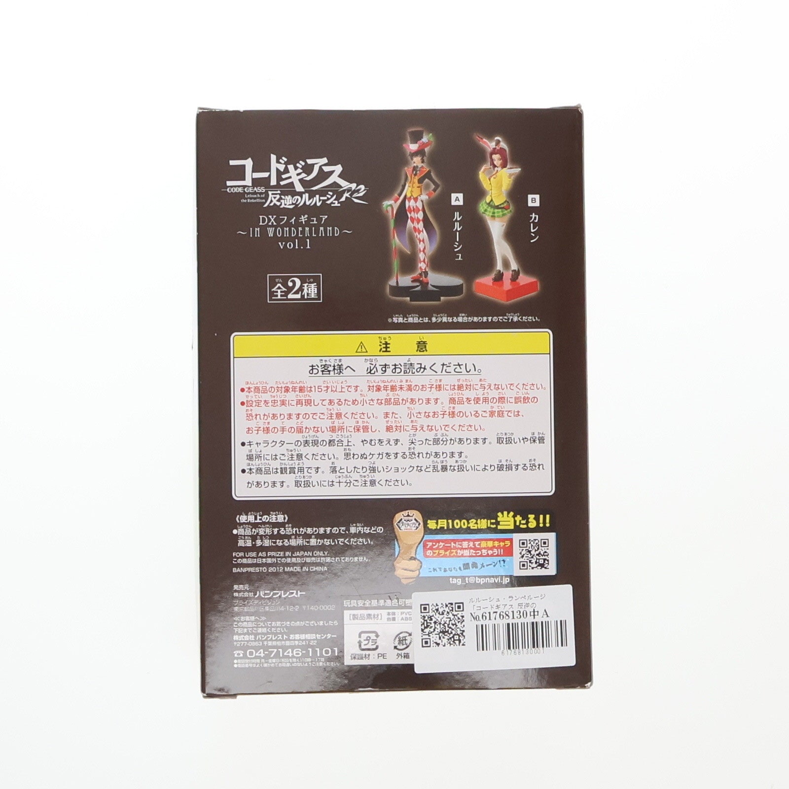 【中古即納】[FIG] ルルーシュ・ランペルージ コードギアス 反逆のルルーシュR2 DX～IN WONDERLAND～vol.1 フィギュア プライズ(48055) バンプレスト(20120920)