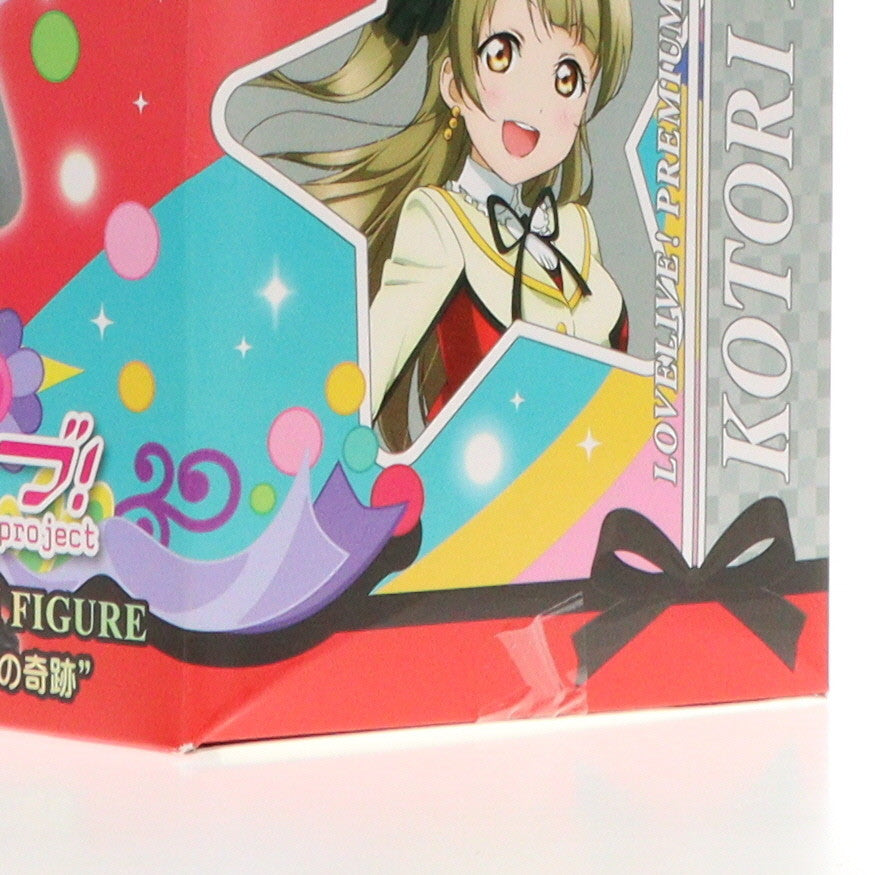 【中古即納】[FIG] 南ことり(みなみことり) ラブライブ! プレミアムフィギュア KOTORI-それは僕たちの奇跡 プライズ(1006418) セガ(20150910)