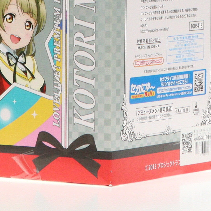 【中古即納】[FIG] 南ことり(みなみことり) ラブライブ! プレミアムフィギュア KOTORI-それは僕たちの奇跡 プライズ(1006418) セガ(20150910)