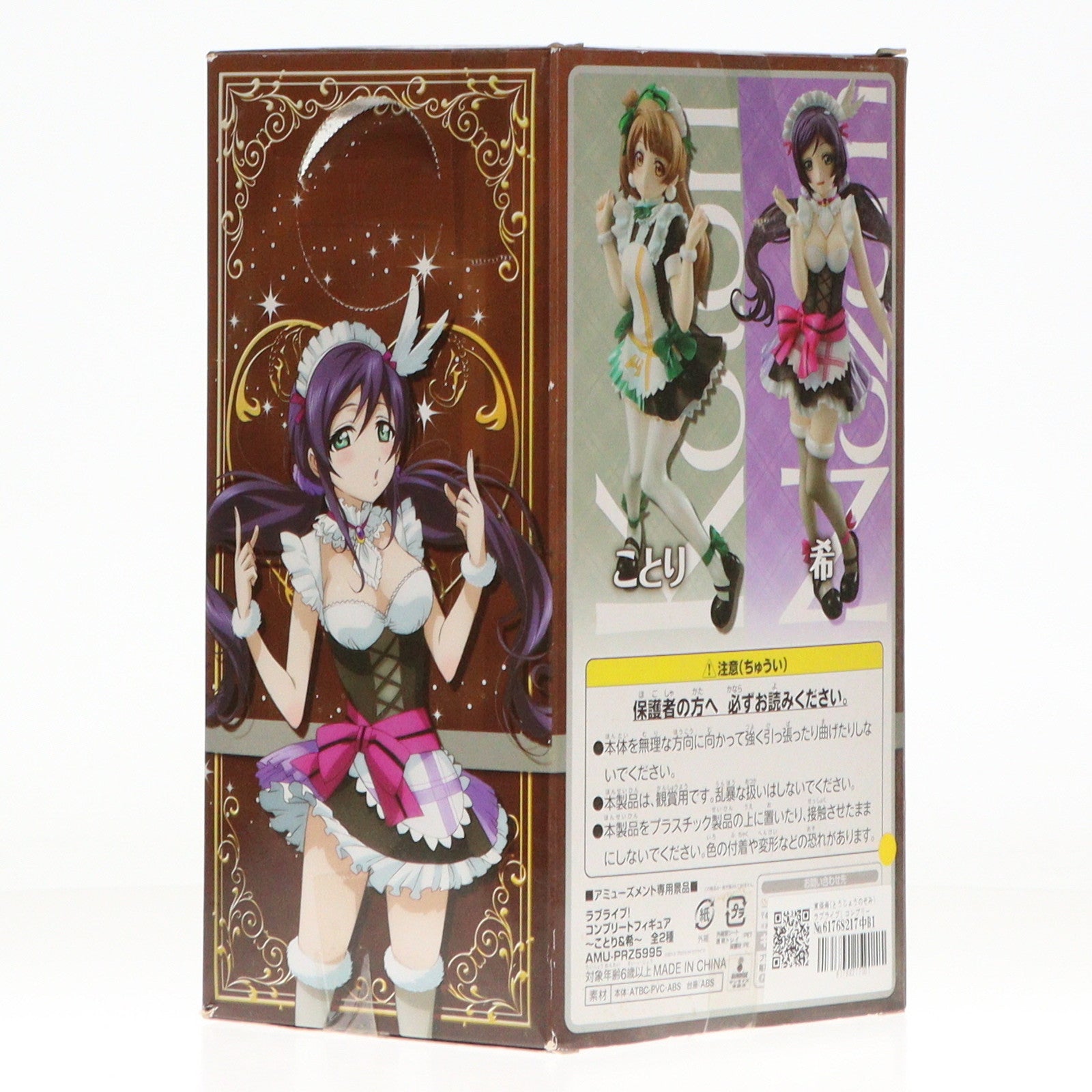 【中古即納】[FIG] 東條希(とうじょうのぞみ) ラブライブ! コンプリートフィギュア～ことり&希～ プライズ(AMU-PRZ5995) フリュー(20141031)