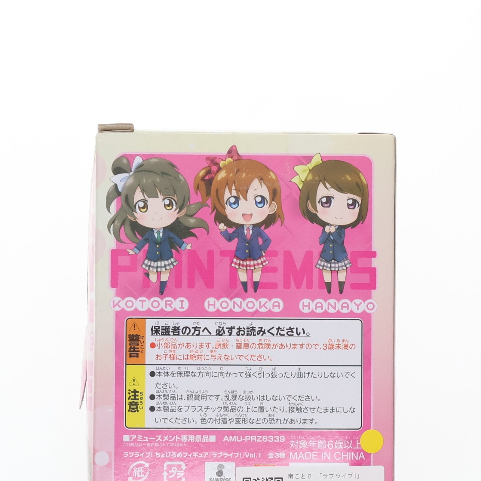 【中古即納】[FIG] 南ことり(みなみことり) ラブライブ! ちょびるめフィギュア Vol.1 プライズ(AMU-PRZ6339) フリュー(20130430)