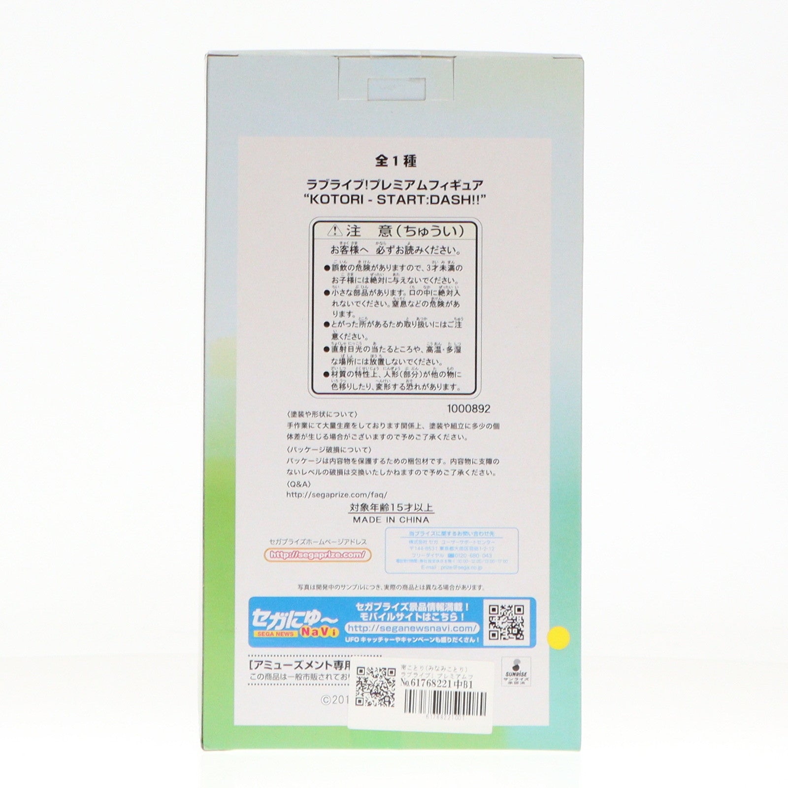 【中古即納】[FIG] 南ことり(みなみことり) ラブライブ! プレミアムフィギュア『KOTORI-START:DASH!!』 プライズ(1000892) セガ(20131231)
