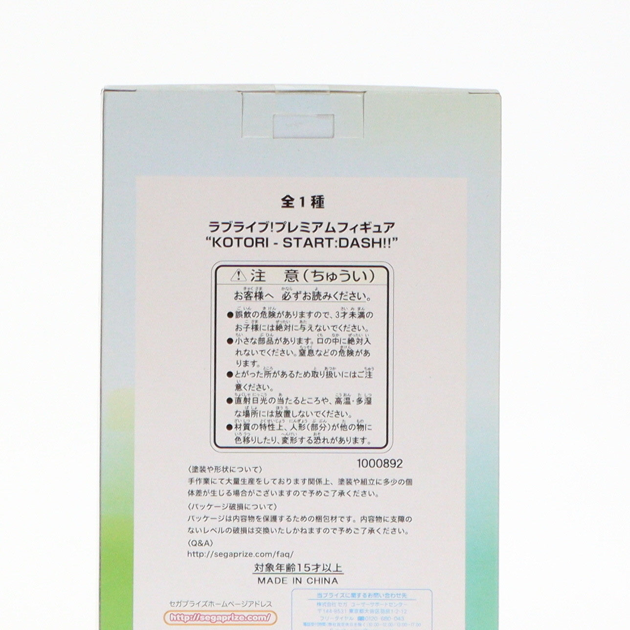 【中古即納】[FIG] 南ことり(みなみことり) ラブライブ! プレミアムフィギュア『KOTORI-START:DASH!!』 プライズ(1000892) セガ(20131231)
