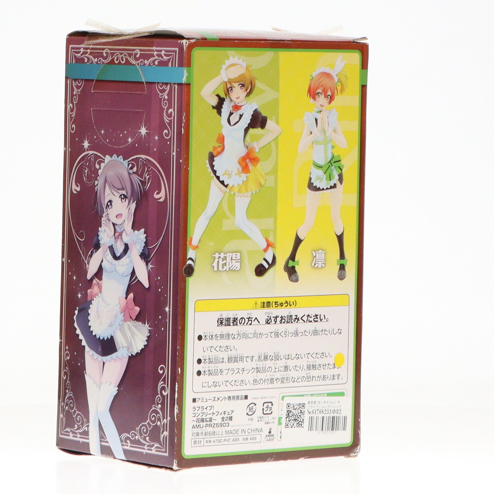 【中古即納】[FIG] 星空凛(ほしぞらりん) ラブライブ! コンプリートフィギュア～花陽&凜～ プライズ(AMU-PRZ5903) フリュー(20140920)