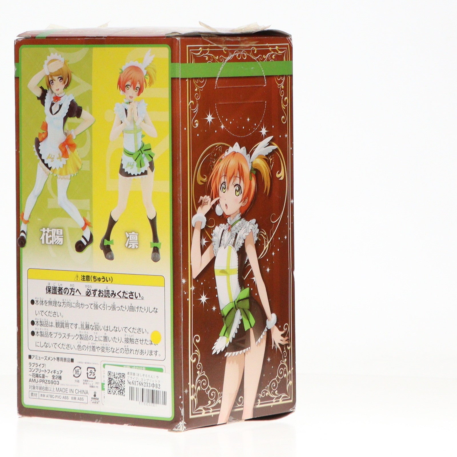 【中古即納】[FIG] 星空凛(ほしぞらりん) ラブライブ! コンプリートフィギュア～花陽&凜～ プライズ(AMU-PRZ5903) フリュー(20140920)