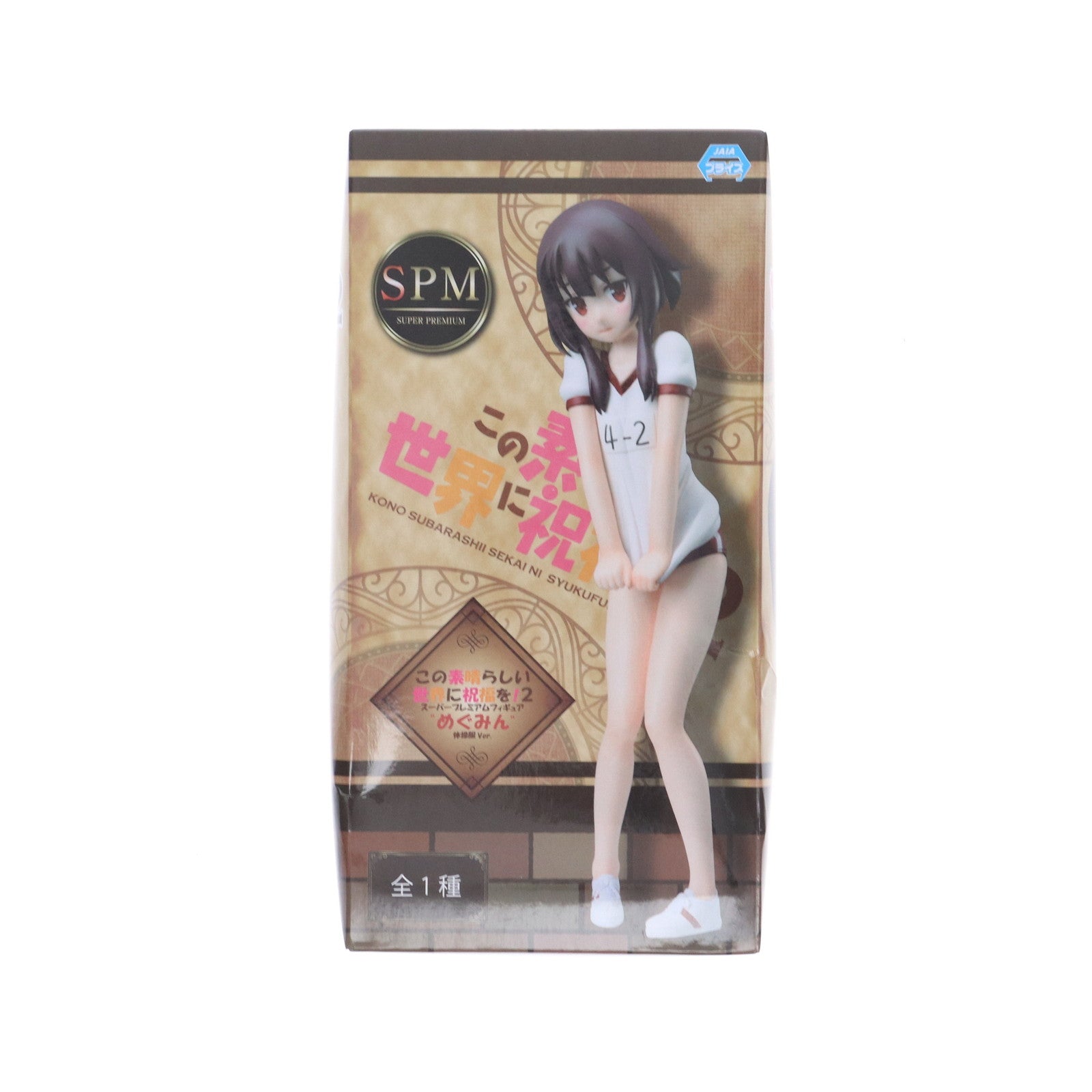 【中古即納】[FIG] めぐみん 体操服Ver. この素晴らしい世界に祝福を!2 スーパープレミアムフィギュア プライズ(1101594) セガ(20230520)