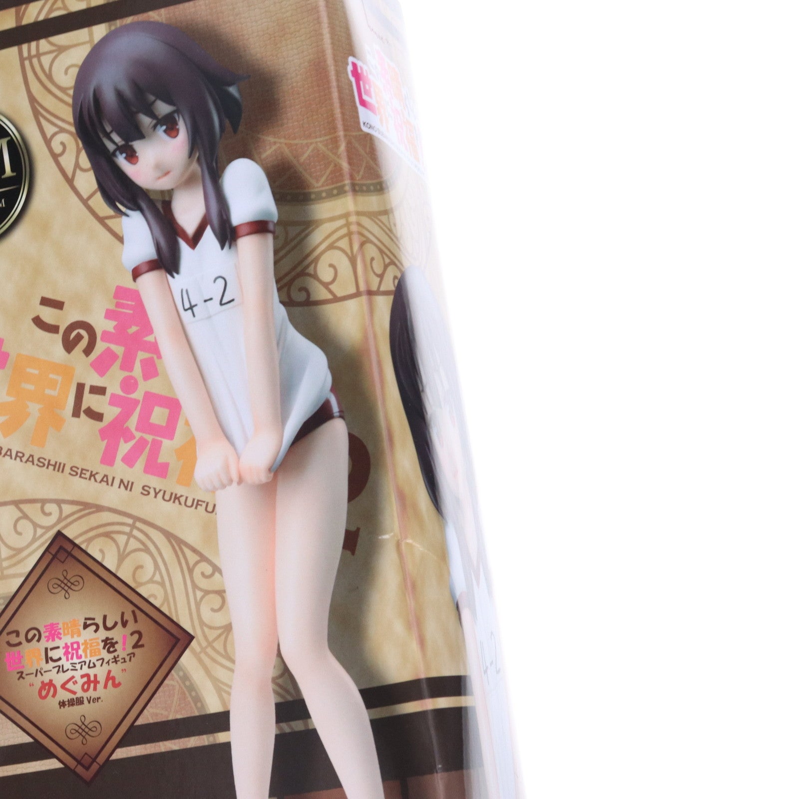 【中古即納】[FIG] めぐみん 体操服Ver. この素晴らしい世界に祝福を!2 スーパープレミアムフィギュア プライズ(1101594) セガ(20230520)