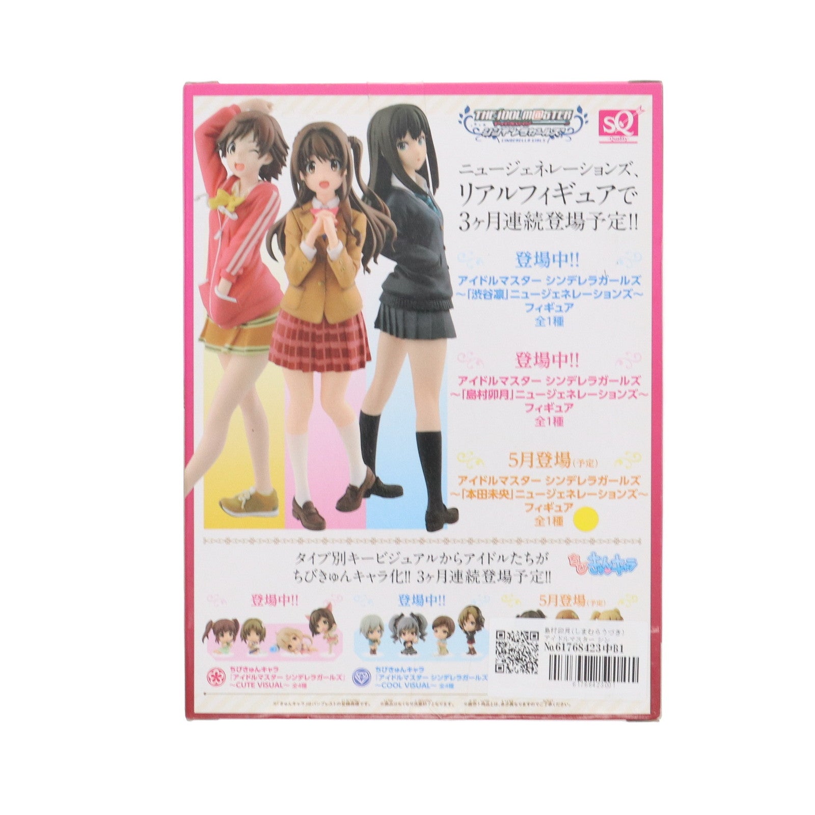 【中古即納】[FIG] 島村卯月(しまむらうづき) アイドルマスター シンデレラガールズ ～「島村卯月」ニュージェネレーションズ～フィギュア プライズ(49586) バンプレスト(20150423)