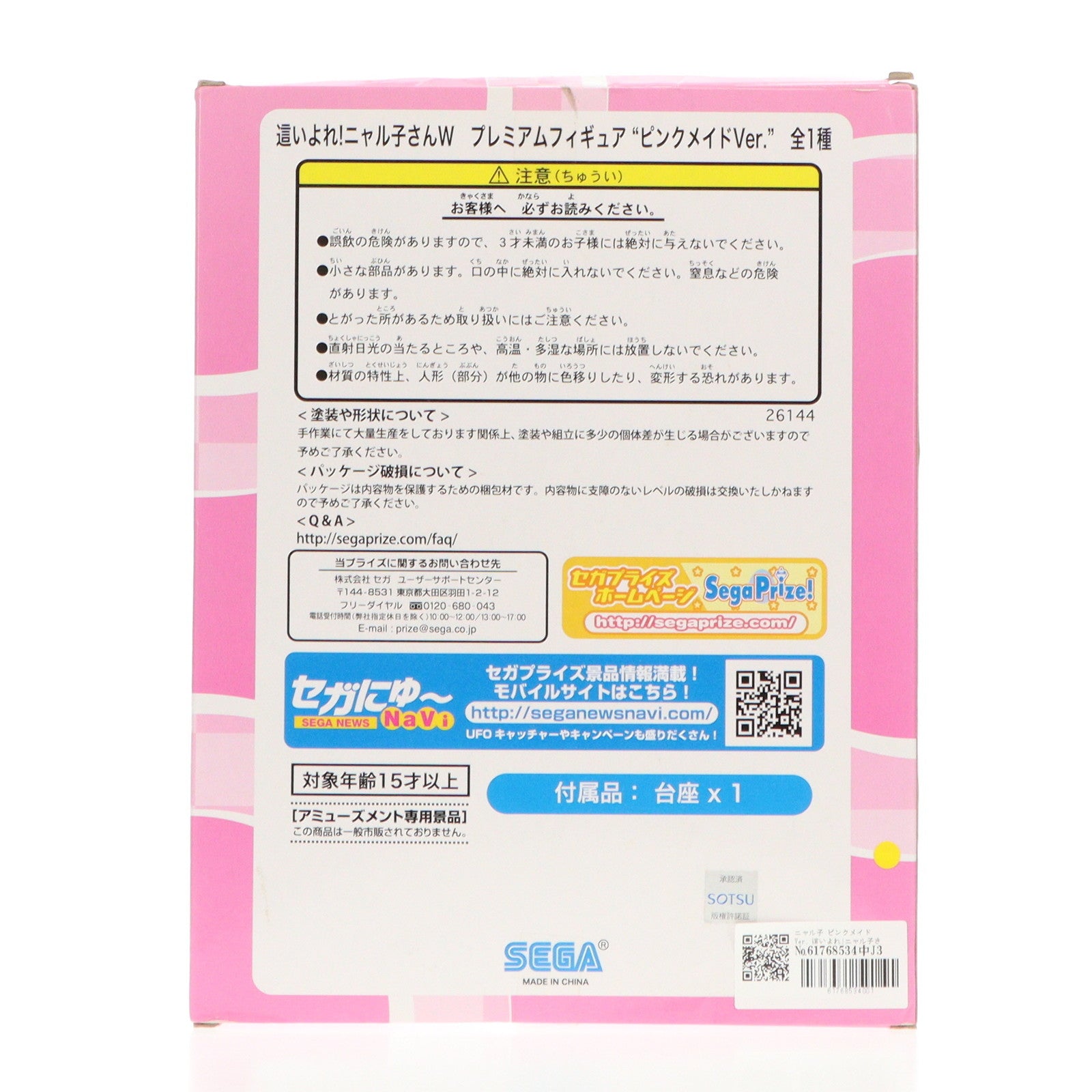 【中古即納】[FIG] ニャル子 ピンクメイドVer. 這いよれ!ニャル子さんW プレミアムフィギュア プライズ(26144) セガ(20140220)
