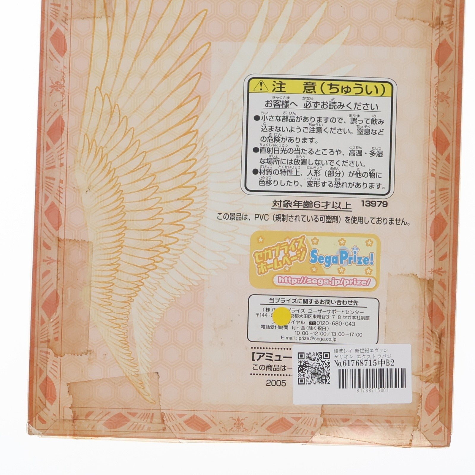 【中古即納】[FIG] 綾波レイ 新世紀エヴァンゲリオン エクストラパジャマタイムフィギュア プライズ セガ(20041130)