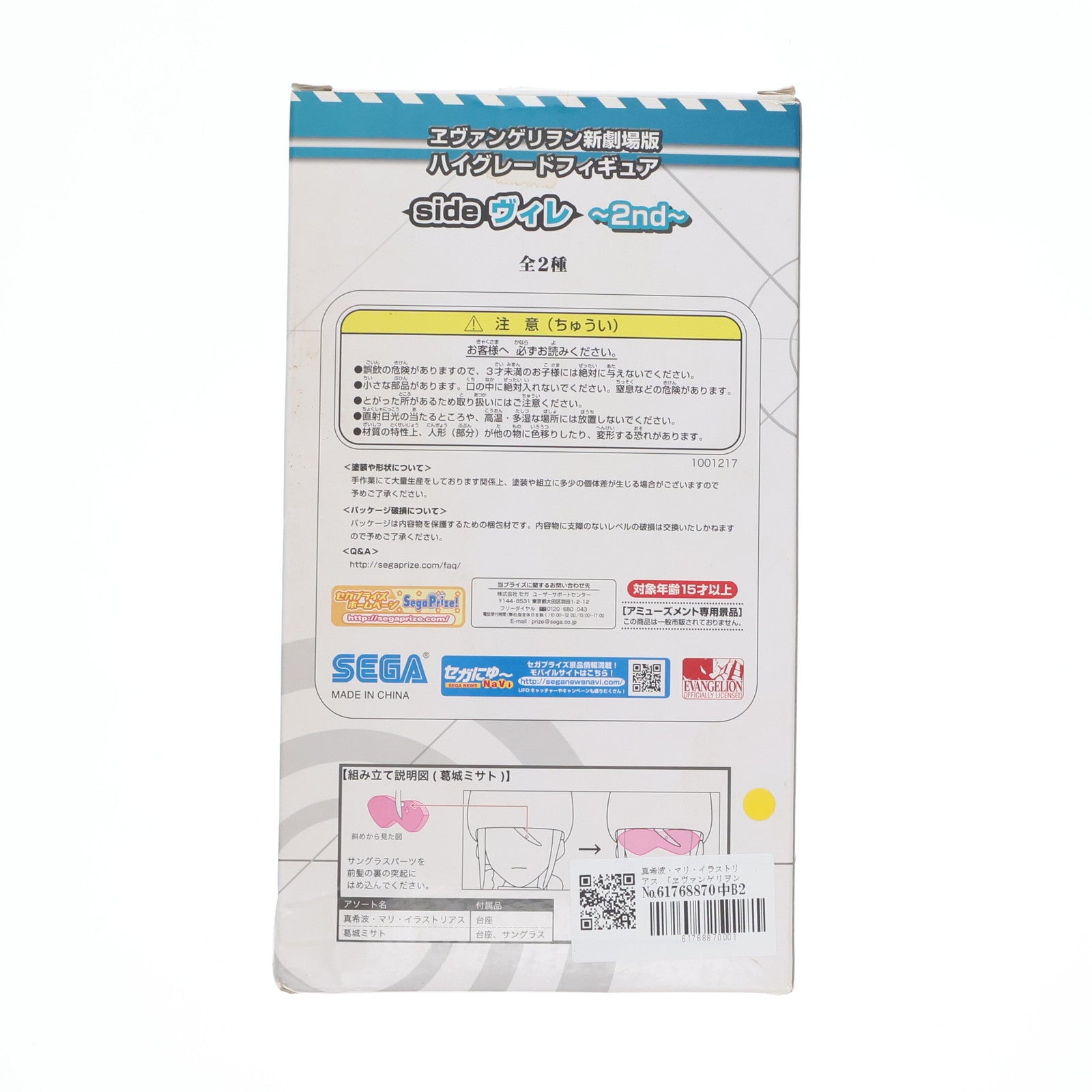 【中古即納】[FIG] 真希波・マリ・イラストリアス ヱヴァンゲリヲン新劇場版:Q ハイグレードフィギュア side ヴィレ～2nd～ プライズ(1001217) セガ(20140510)