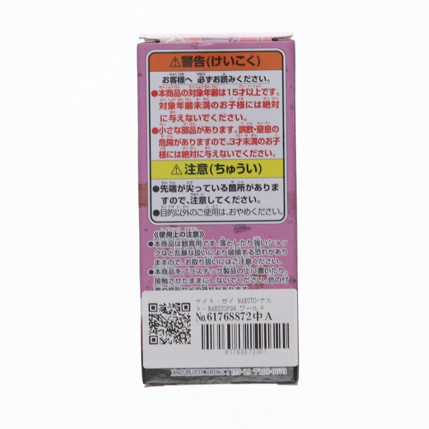 【中古即納】[FIG] マイト・ガイ NARUTO-ナルト- NARUTOP99 ワールドコレクタブルフィギュアvol.4 プライズ(2690113) バンプレスト(20240229)