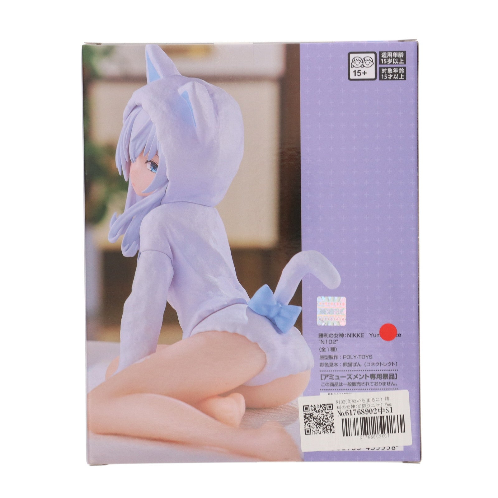 【中古即納】[FIG] N102(えぬいちまるに) 勝利の女神:NIKKE(ニケ) Yumemirize『N102』 フィギュア プライズ(1115217) セガ(20250130)