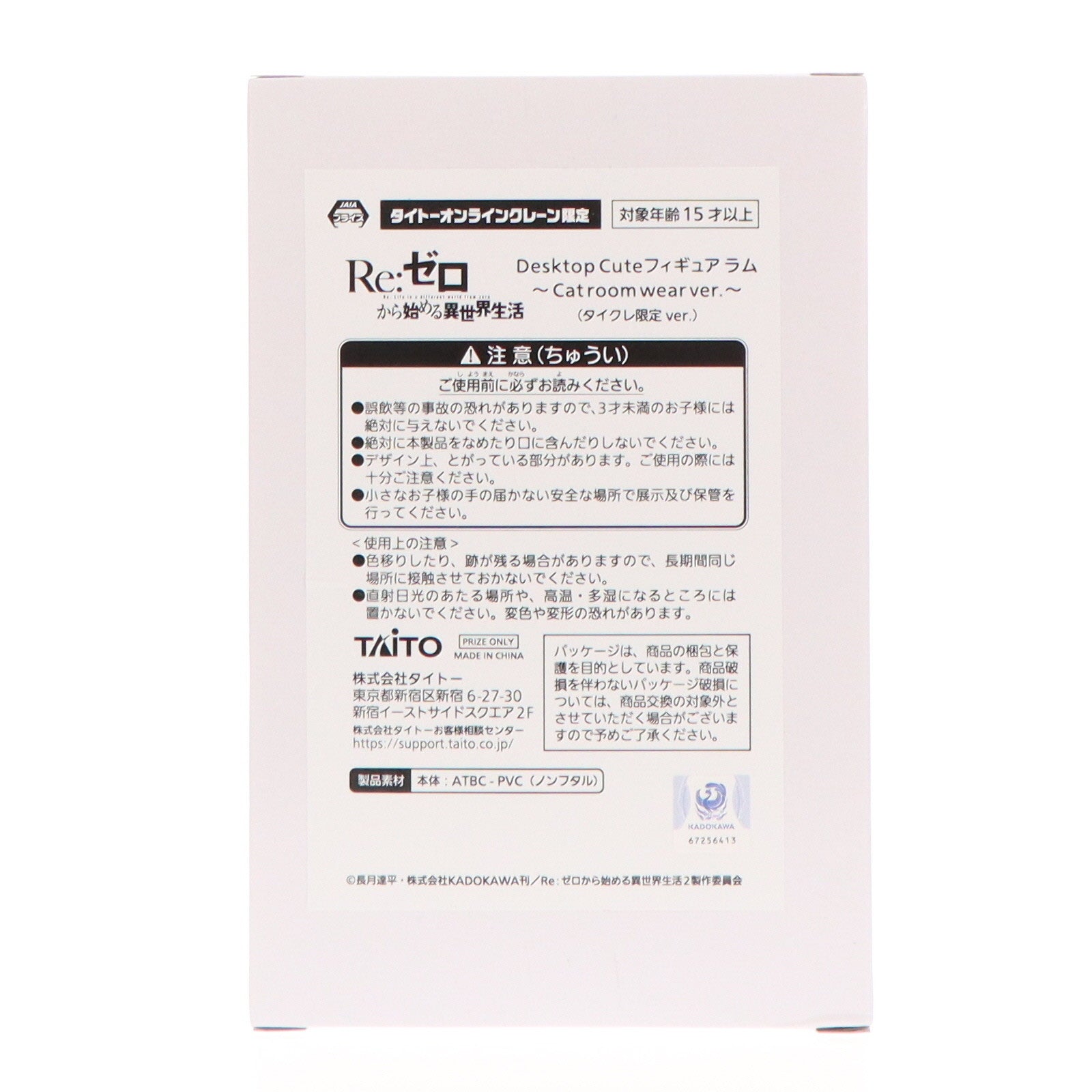 【中古即納】[FIG] タイトーオンラインクレーン限定 ラム Re:ゼロから始める異世界生活 Desktop Cute フィギュア ラム～Cat room wear ver.～ プライズ タイトー(20231220)