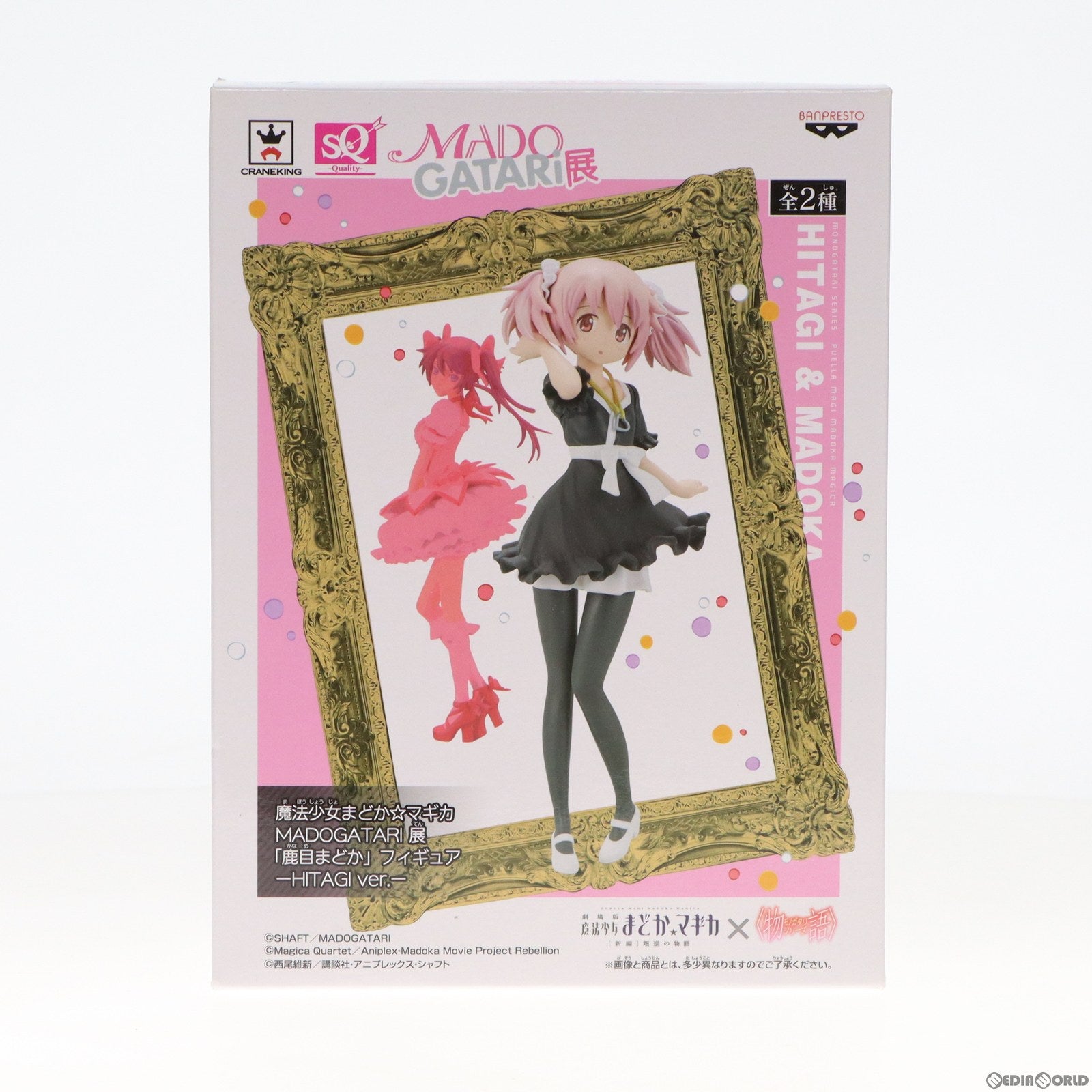 【中古即納】[FIG] 鹿目まどか(かなめまどか)(ノーマル) ～HITAGI ver.～ 魔法少女まどか☆マギカ MADOGATARI展 フィギュア プライズ(36753) バンプレスト(20161006)