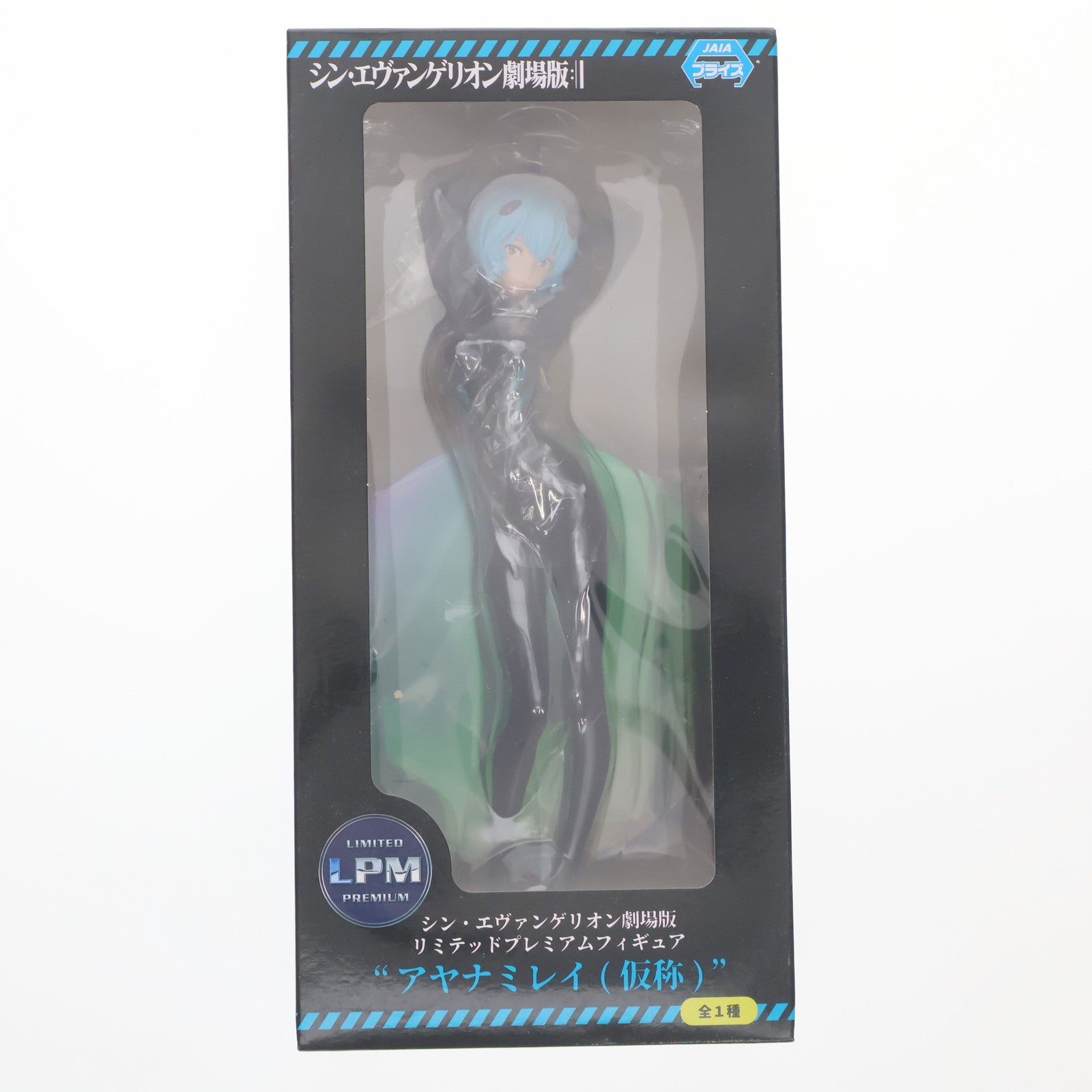 【中古即納】[FIG] アヤナミレイ(仮称)  シン・エヴァンゲリオン劇場版 リミテッドプレミアムフィギュアプライズ(1042209) セガ(20210131)