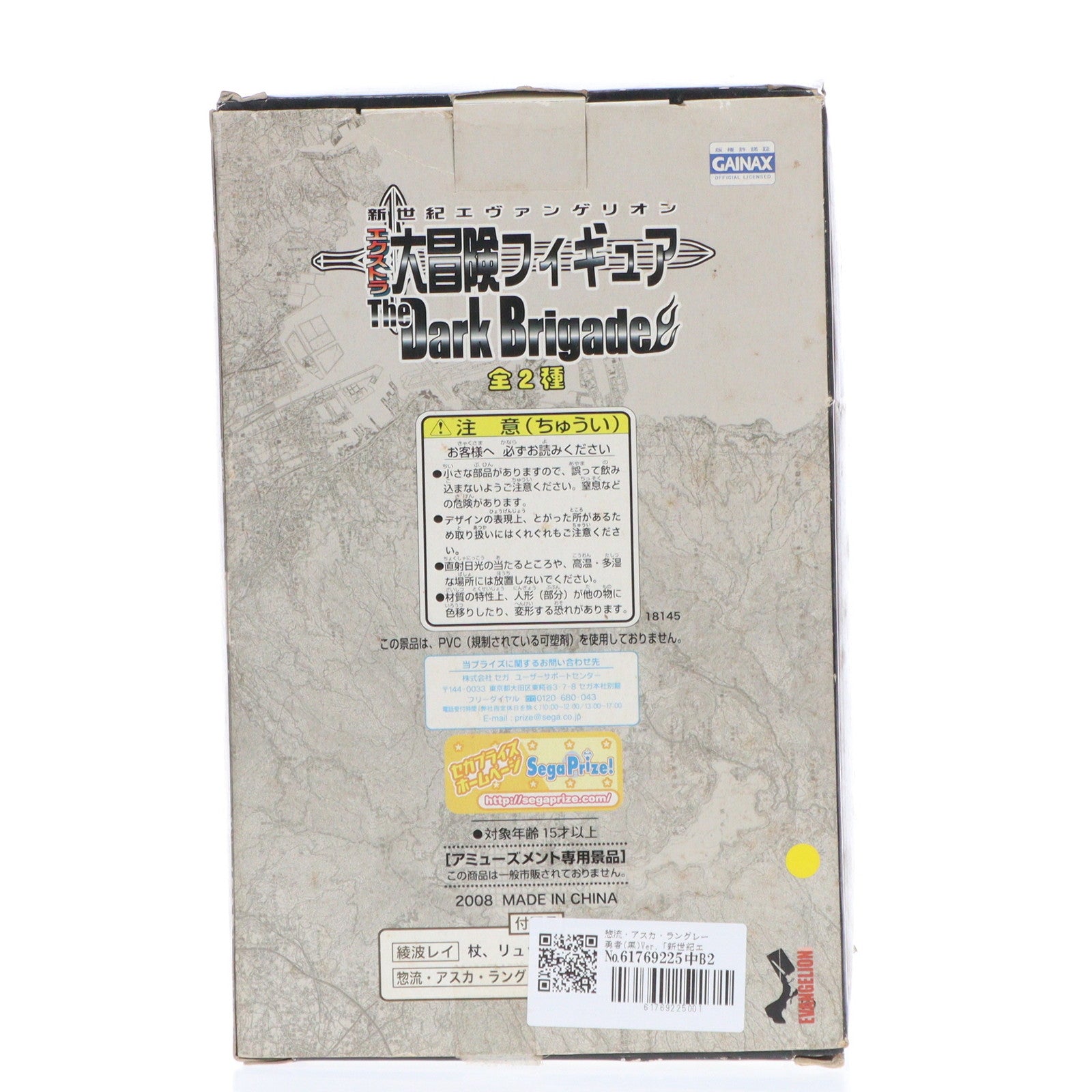 【中古即納】[FIG] 惣流・アスカ・ラングレー 勇者(黒)Ver. 新世紀エヴァンゲリオン エクストラ大冒険フィギュア The Dark Brigade プライズ(18145) セガ(20080630)