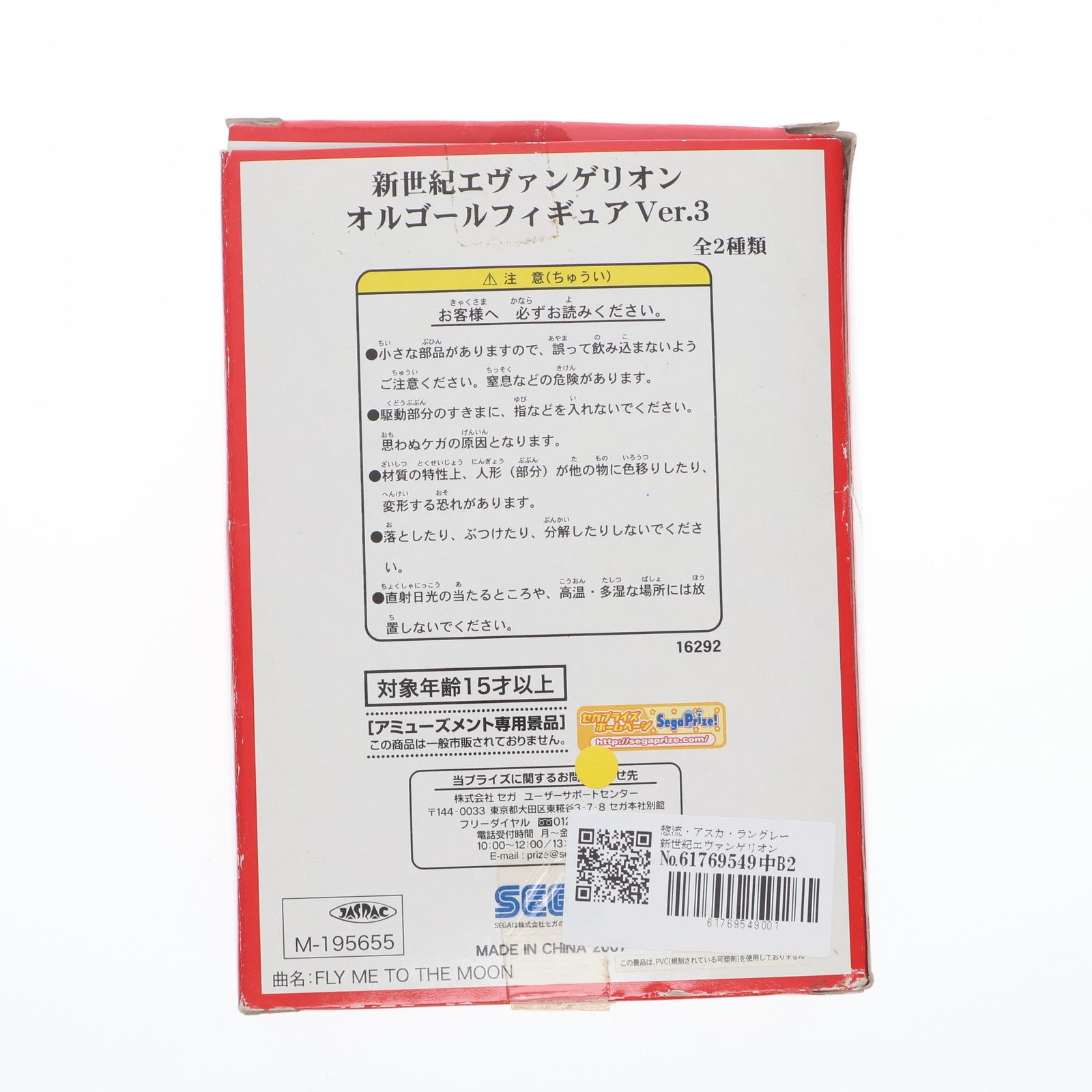 【中古即納】[FIG] 惣流・アスカ・ラングレー 新世紀エヴァンゲリオン オルゴールフィギュア Ver.3 プライズ セガ(20101231)