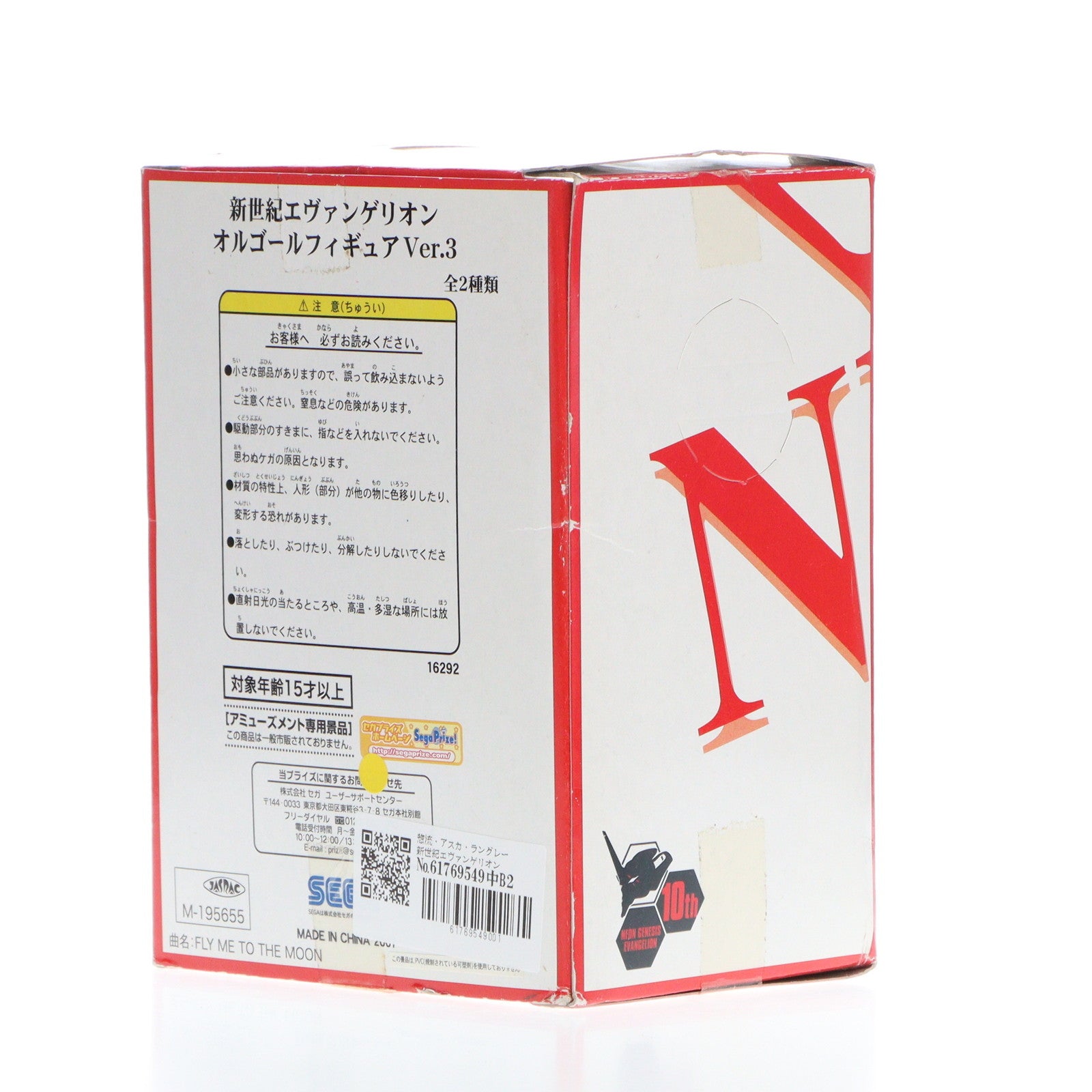 【中古即納】[FIG] 惣流・アスカ・ラングレー 新世紀エヴァンゲリオン オルゴールフィギュア Ver.3 プライズ セガ(20101231)