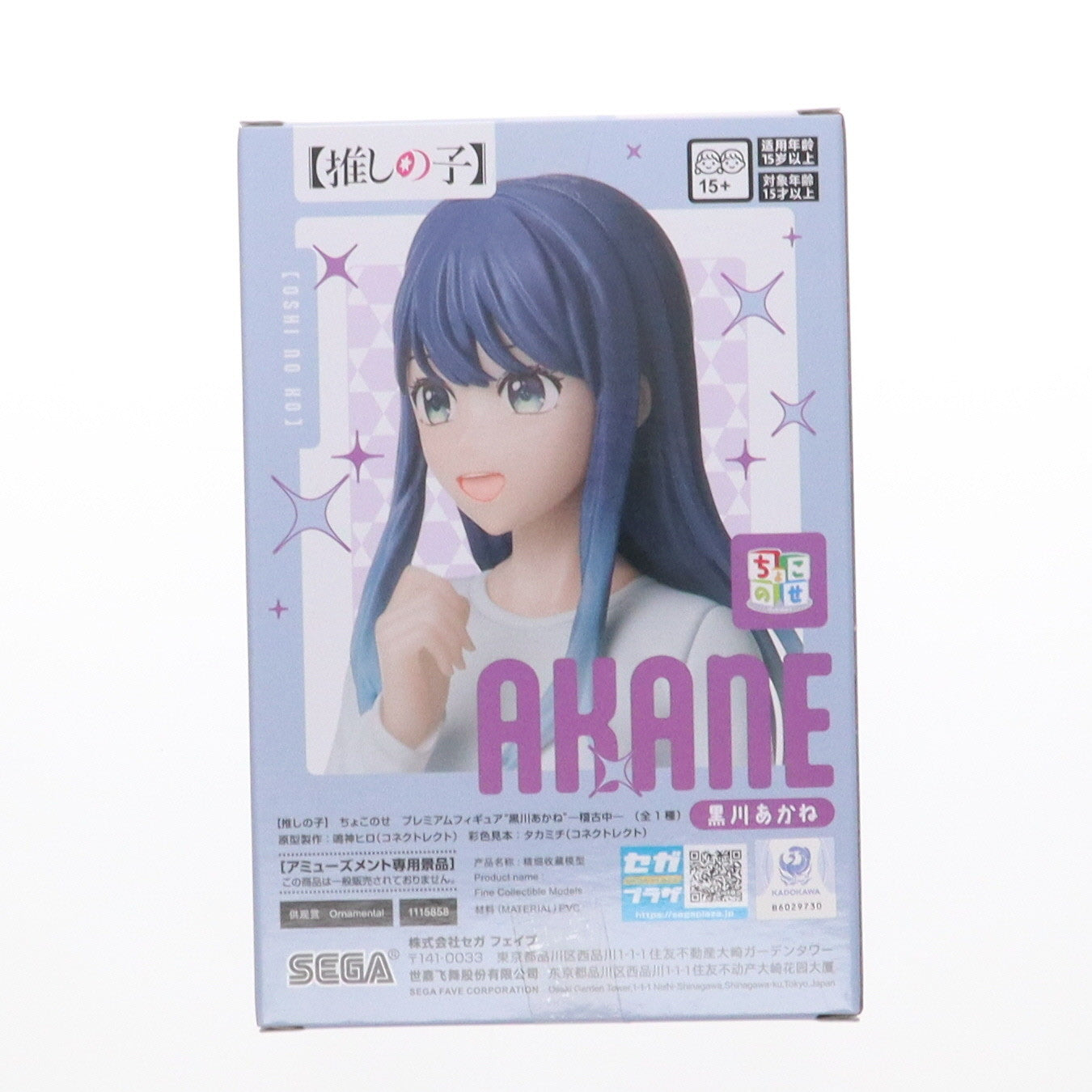 【中古即納】[FIG] 黒川あかね(くろかわあかね) 【推しの子】 ちょこのせプレミアムフィギュア『黒川あかね』-稽古中- プライズ(1115858) セガ(20250124)