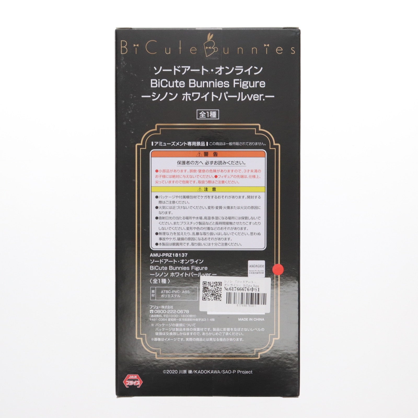 中古即納】[FIG]シノン ソードアート・オンライン BiCute