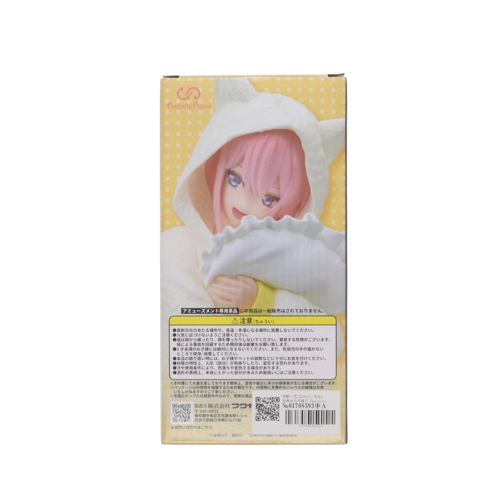 【中古即納】[FIG] 中野一花(なかのいちか) 五等分の花嫁∬ Fascinity Figure 一花～猫耳パーカー～ フィギュア プライズ(2411115) フクヤ(20241120)