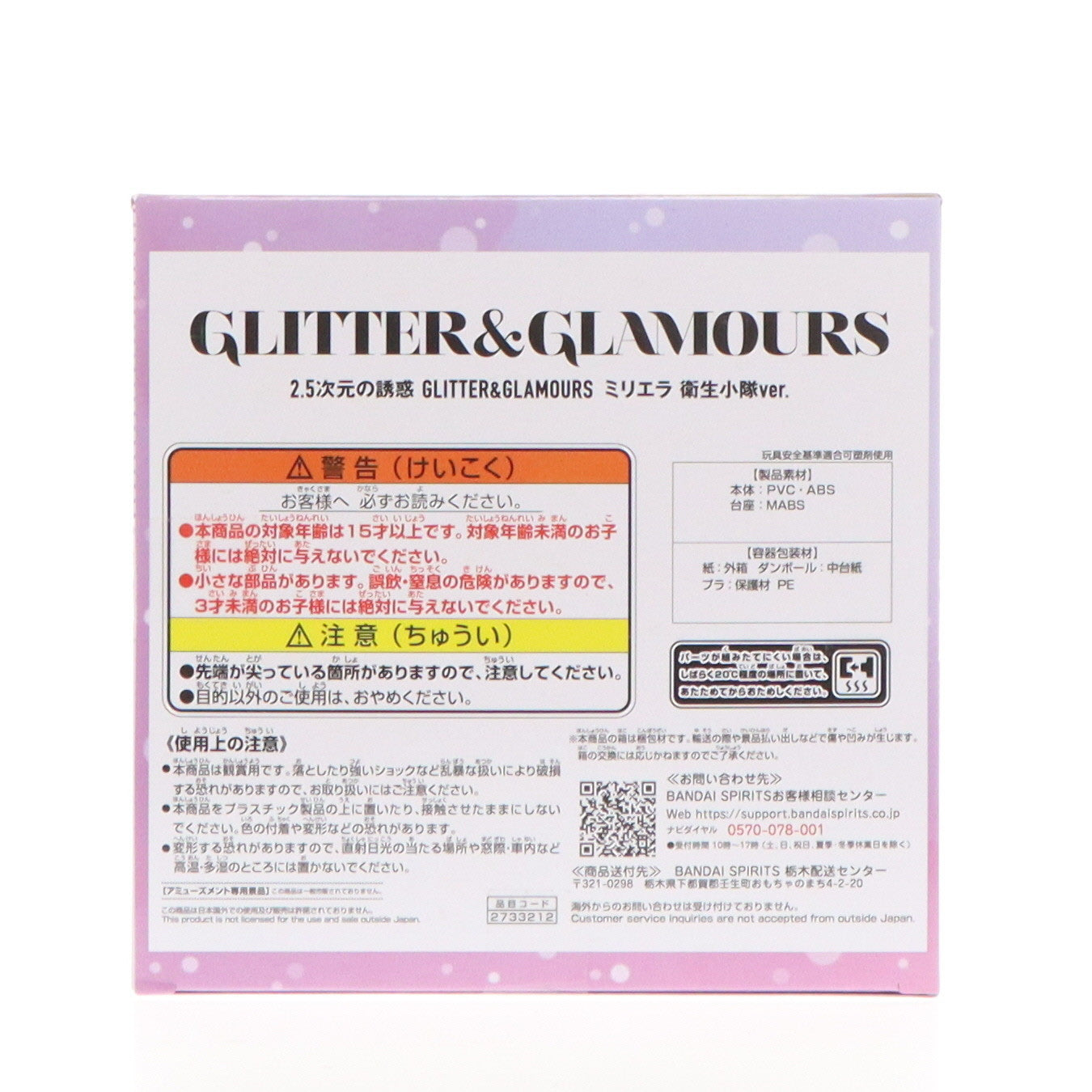 【中古即納】[FIG] 橘美花莉(たちばなみかり)(ミリエラ) 2.5次元の誘惑 GLITTER&GLAMOURS ミリエラ 衛生小隊ver. フィギュア プライズ(2733212) バンプレスト(20241130)